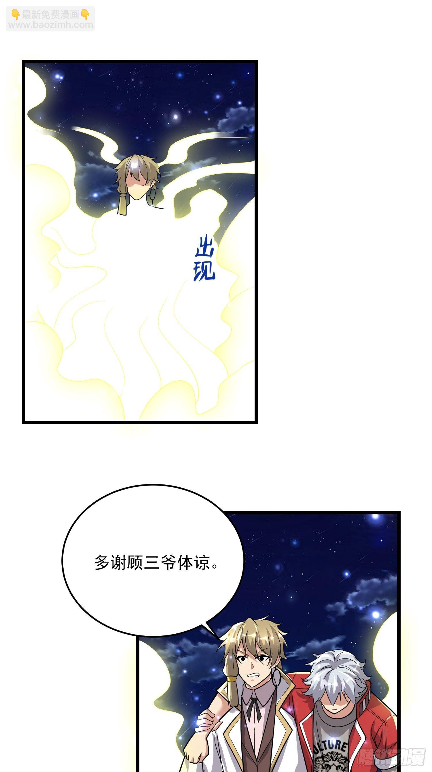 《最强氪金》40 重伤约战 第48页