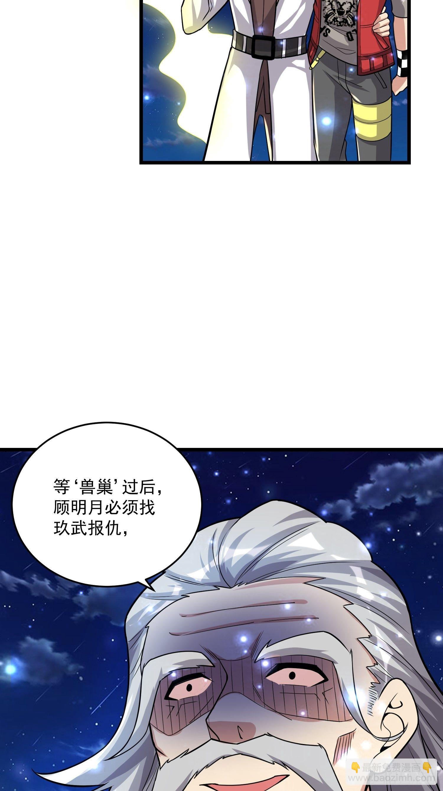 《最强氪金》40 重伤约战 第49页