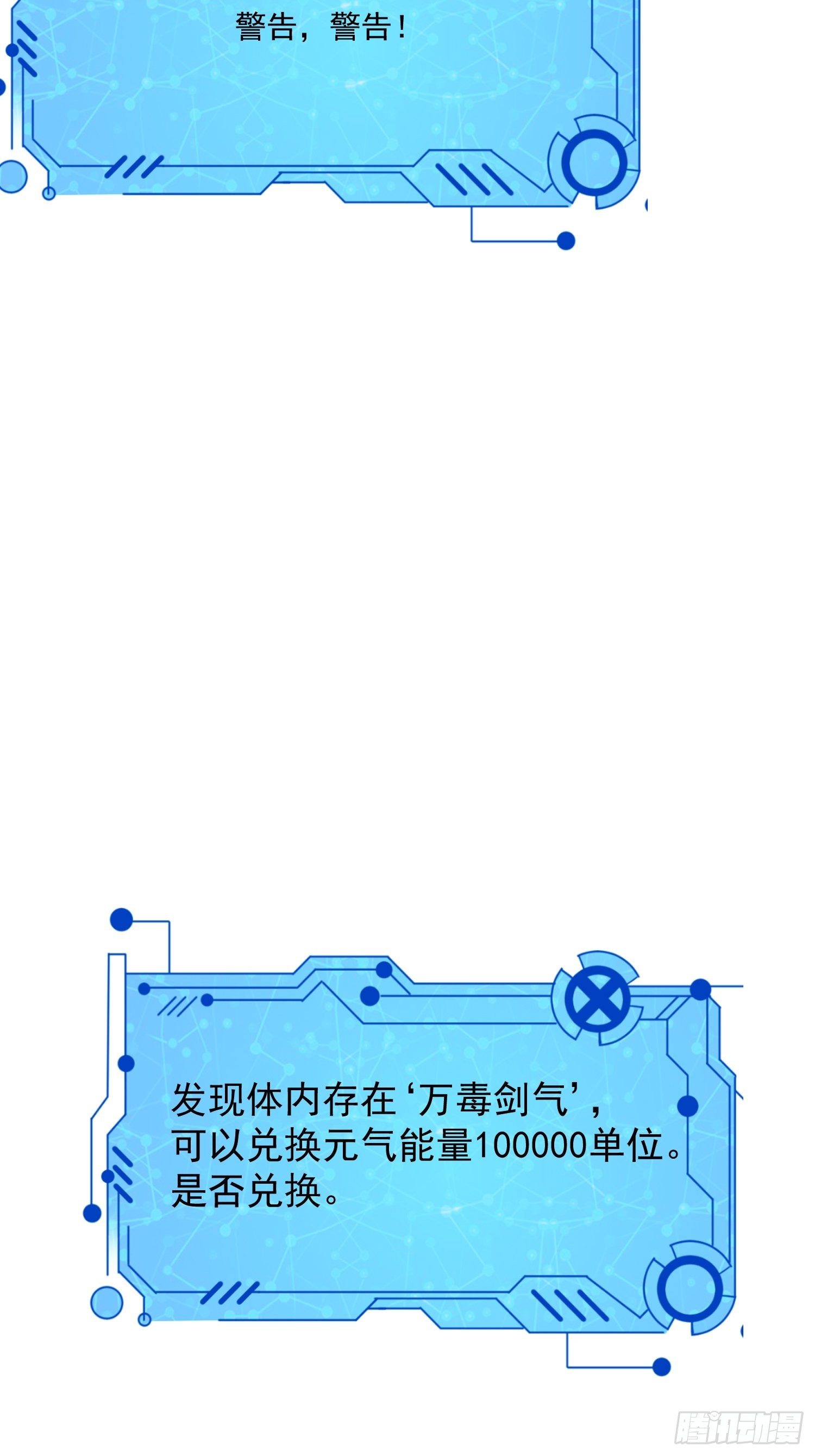 《最强氪金》40 重伤约战 第4页