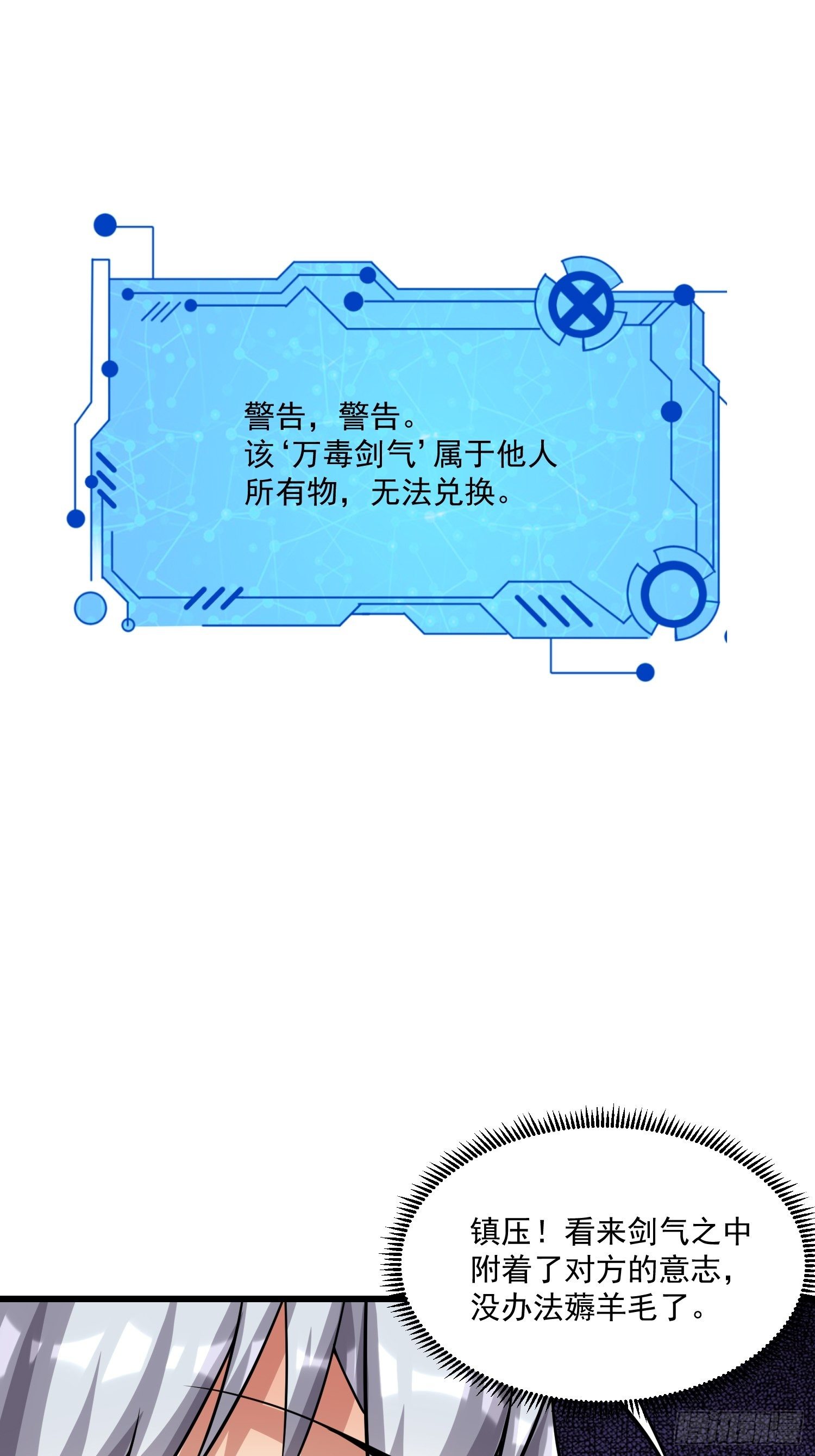 《最强氪金》40 重伤约战 第6页