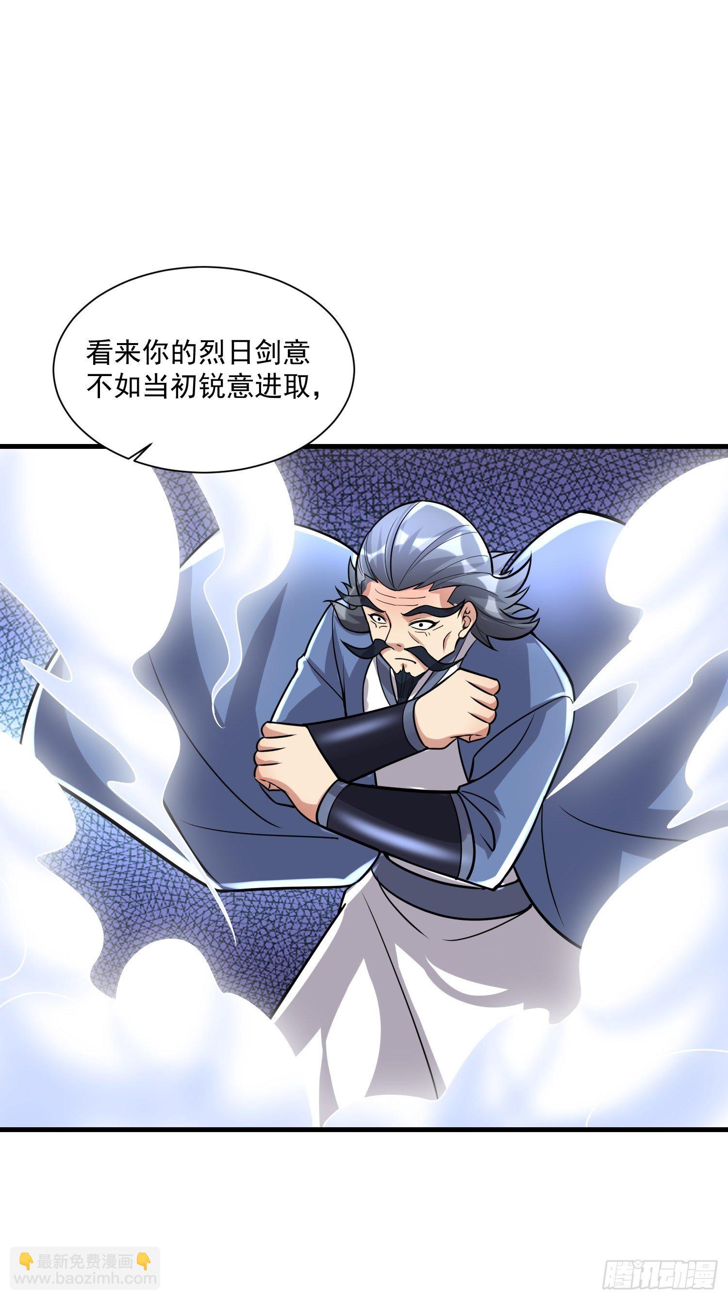 《最强氪金》41 拜师齐甜椒 第11页
