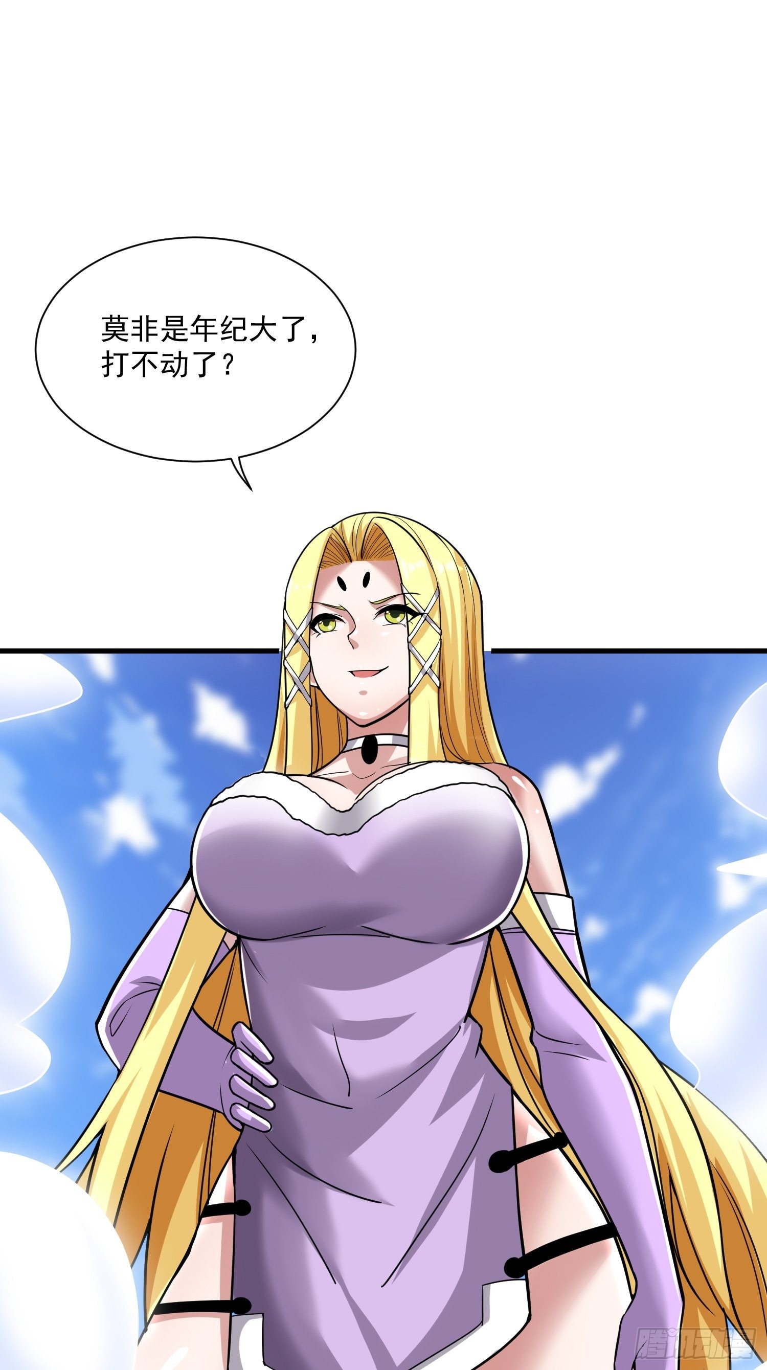 《最强氪金》41 拜师齐甜椒 第12页