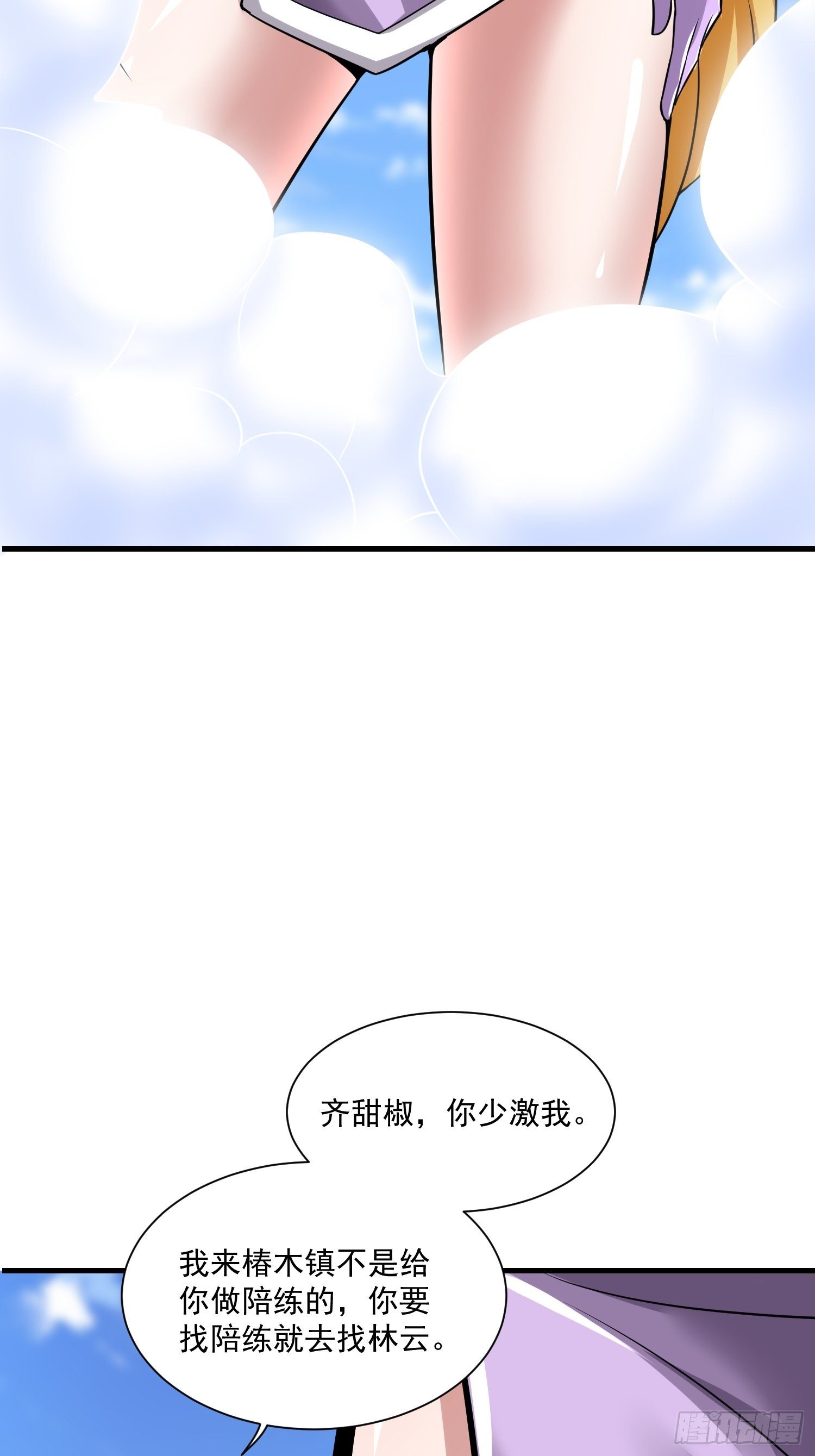 《最强氪金》41 拜师齐甜椒 第13页