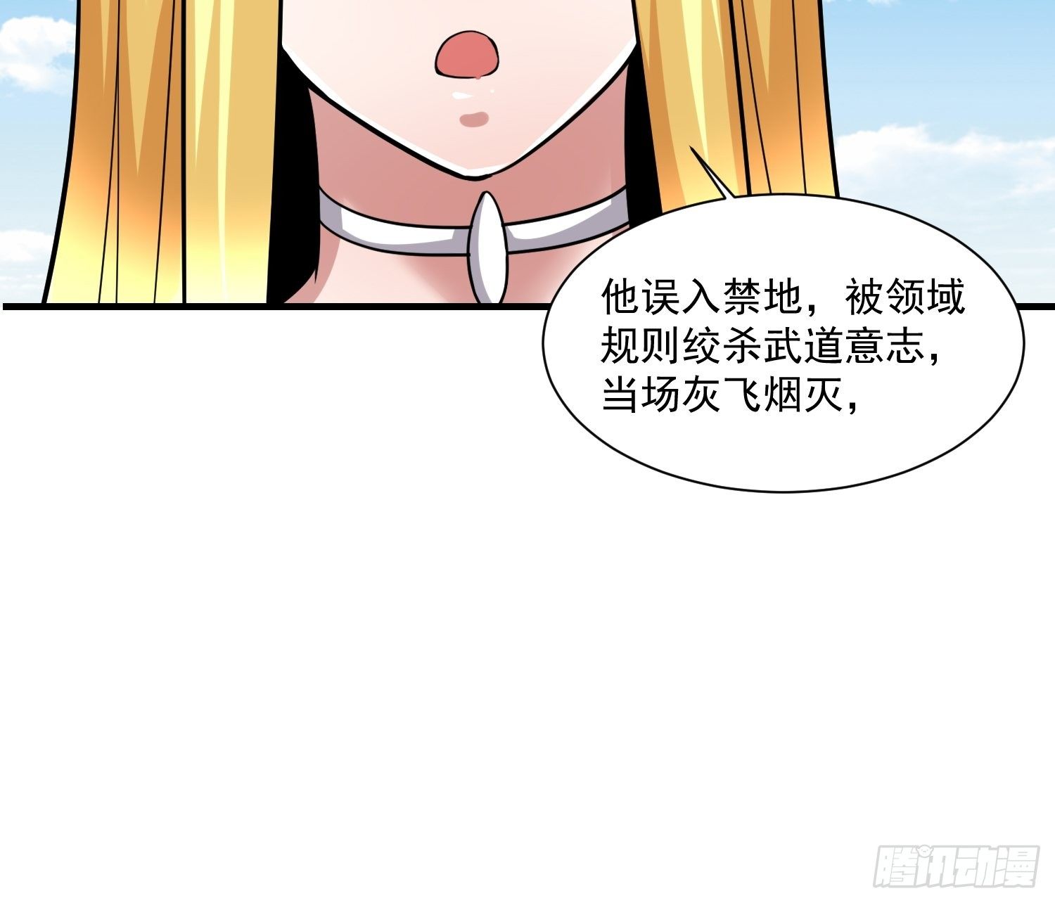《最强氪金》41 拜师齐甜椒 第15页