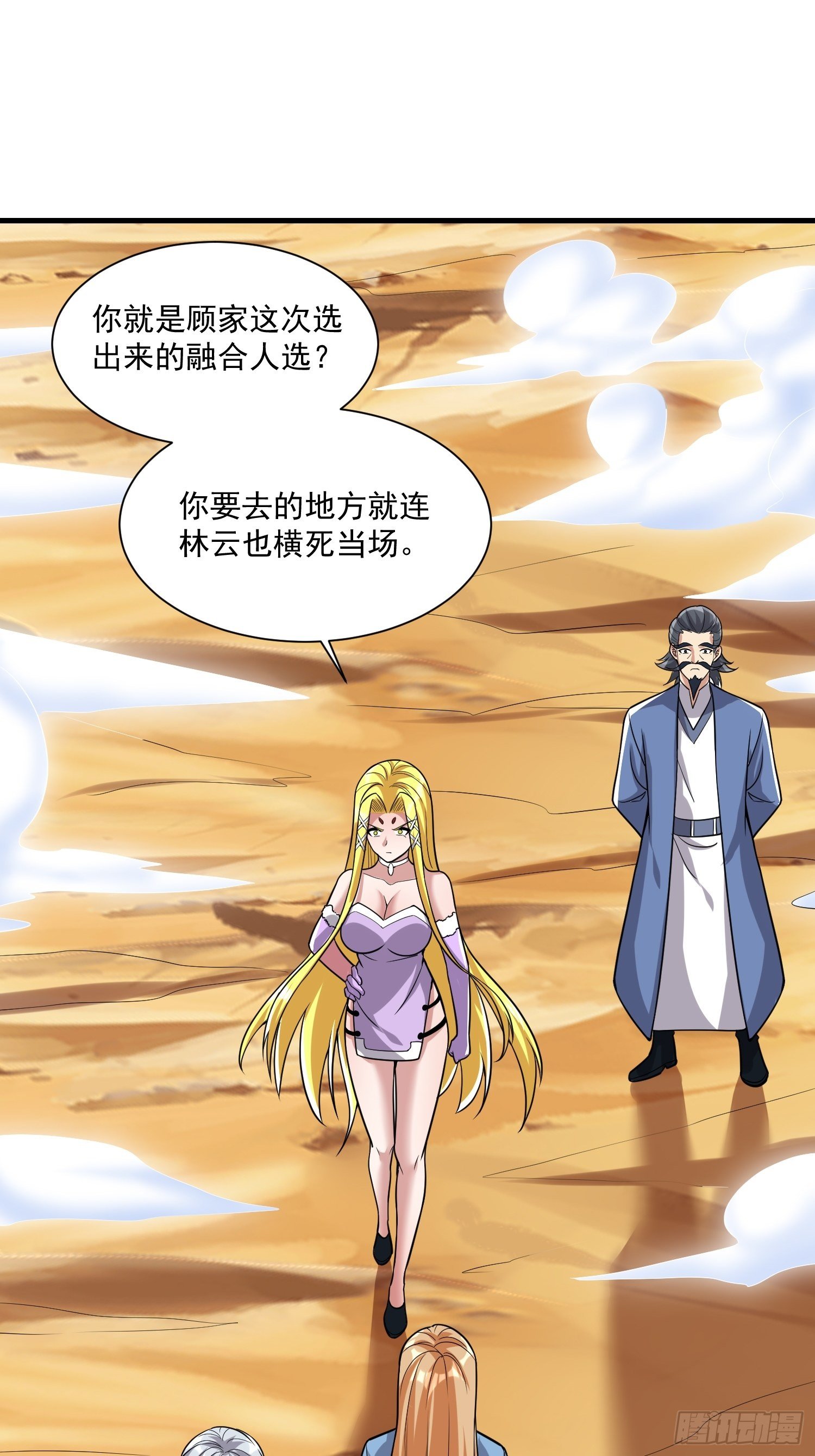 《最强氪金》41 拜师齐甜椒 第17页