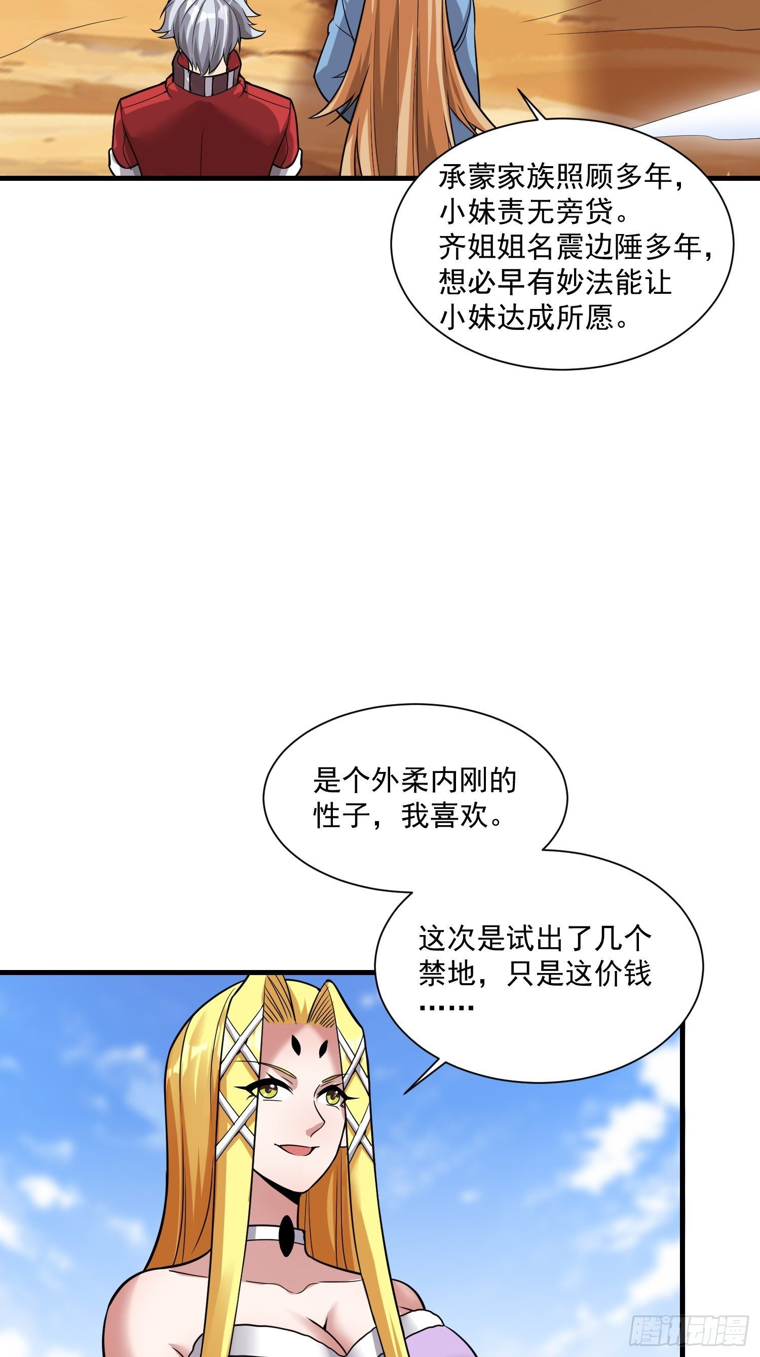 《最强氪金》41 拜师齐甜椒 第18页
