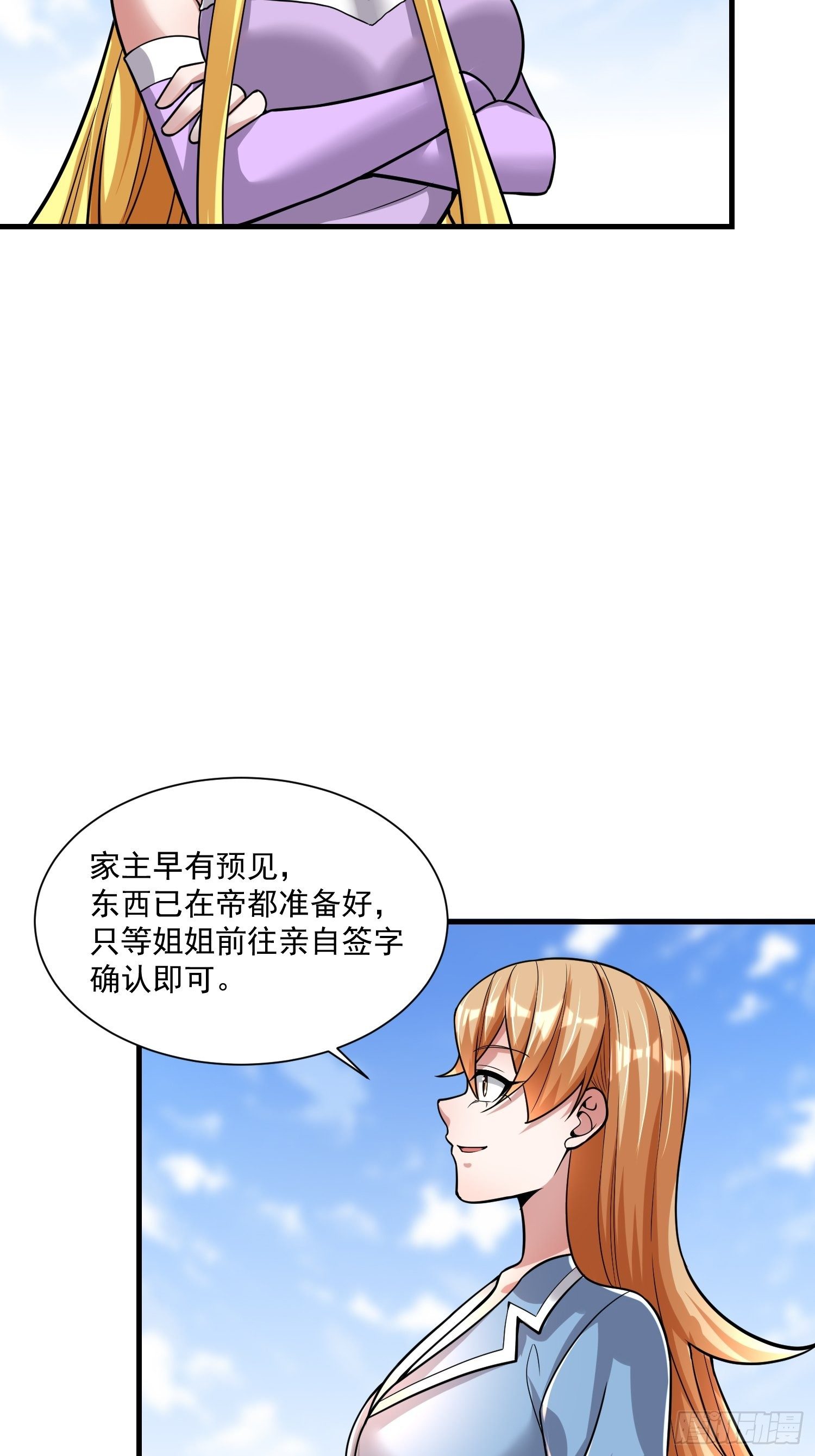 《最强氪金》41 拜师齐甜椒 第19页
