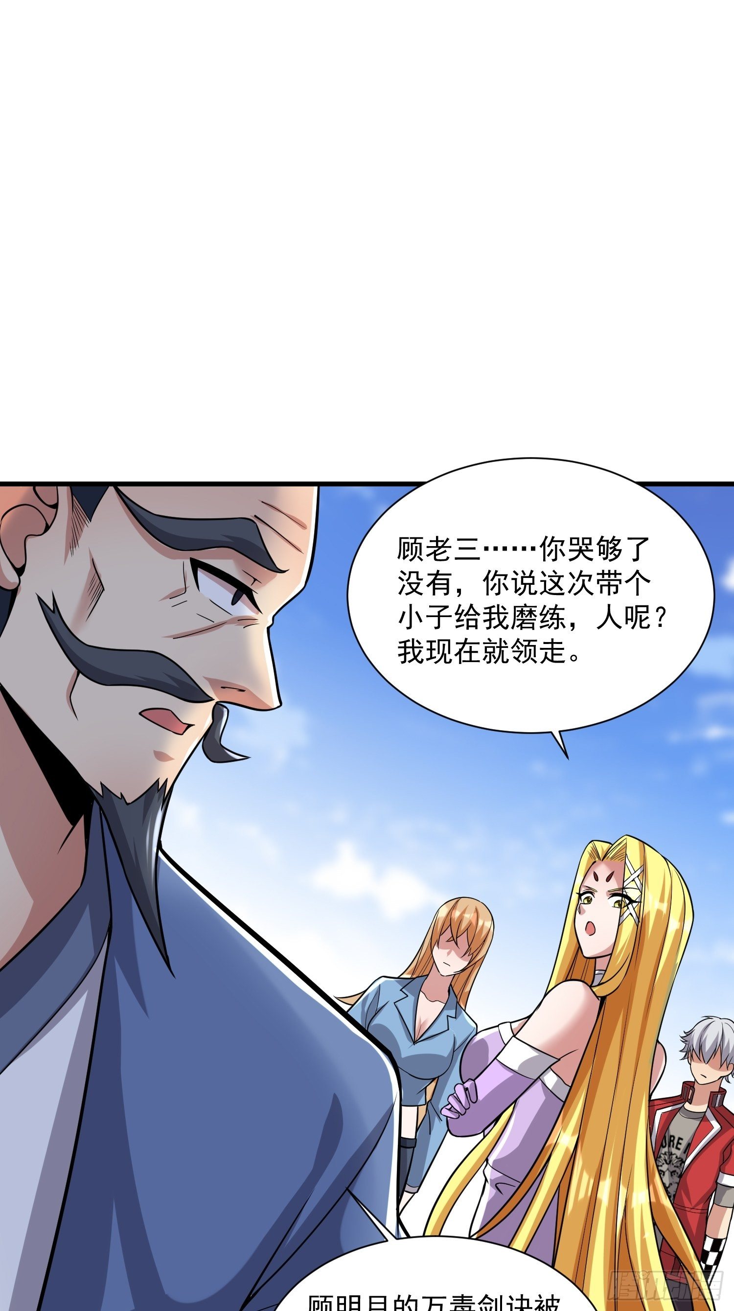 《最强氪金》41 拜师齐甜椒 第21页