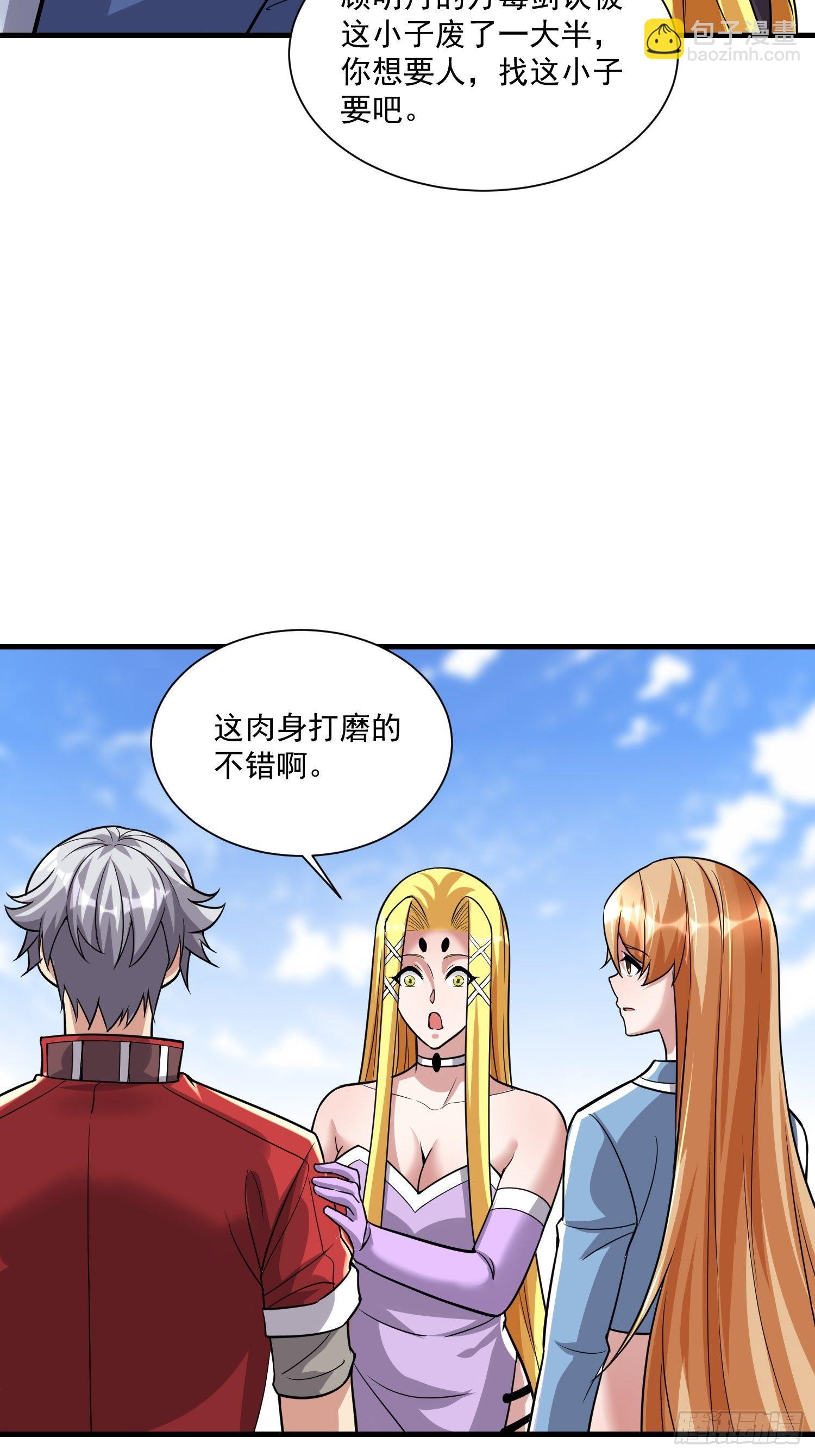 《最强氪金》41 拜师齐甜椒 第22页