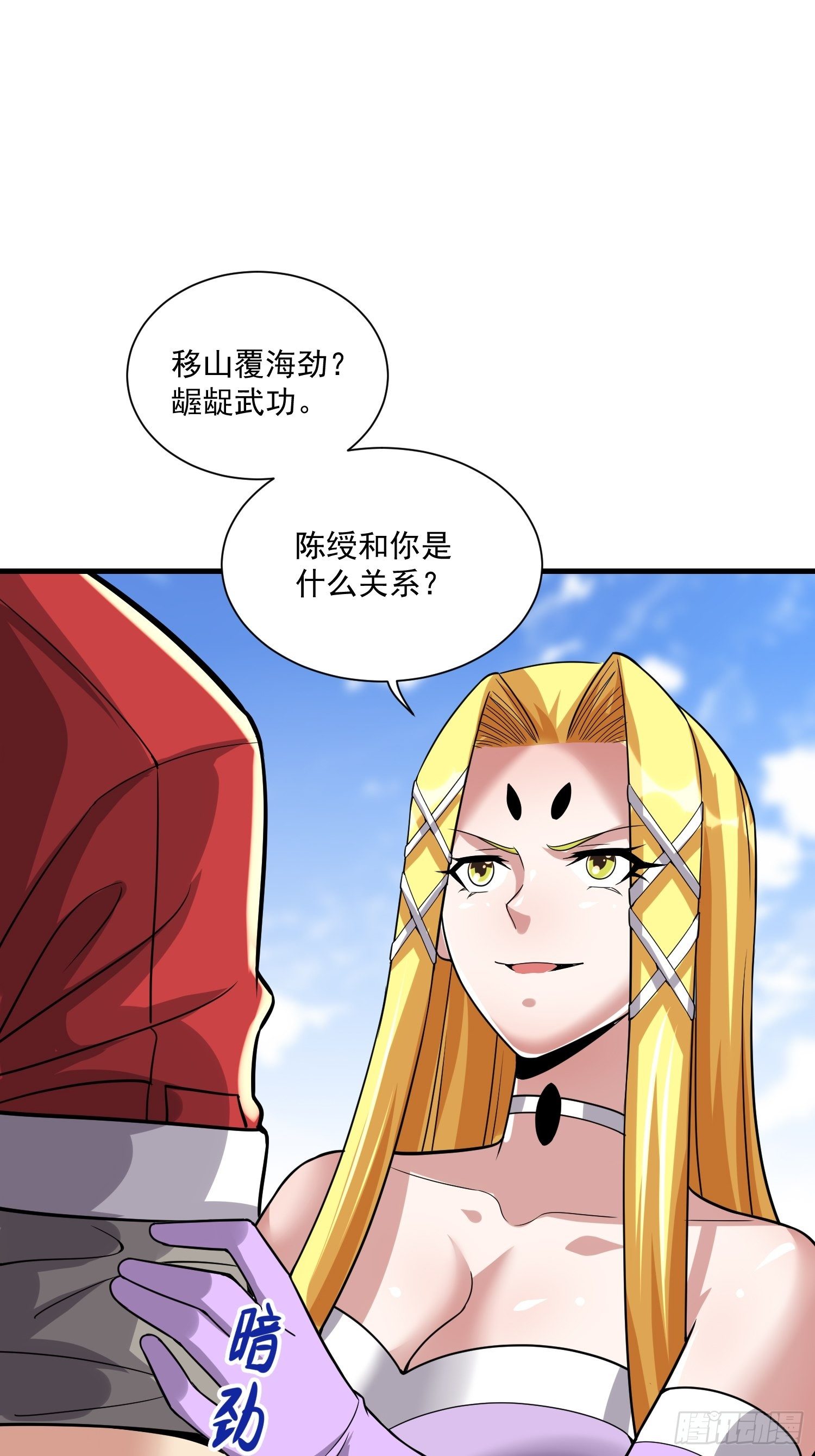 《最强氪金》41 拜师齐甜椒 第23页