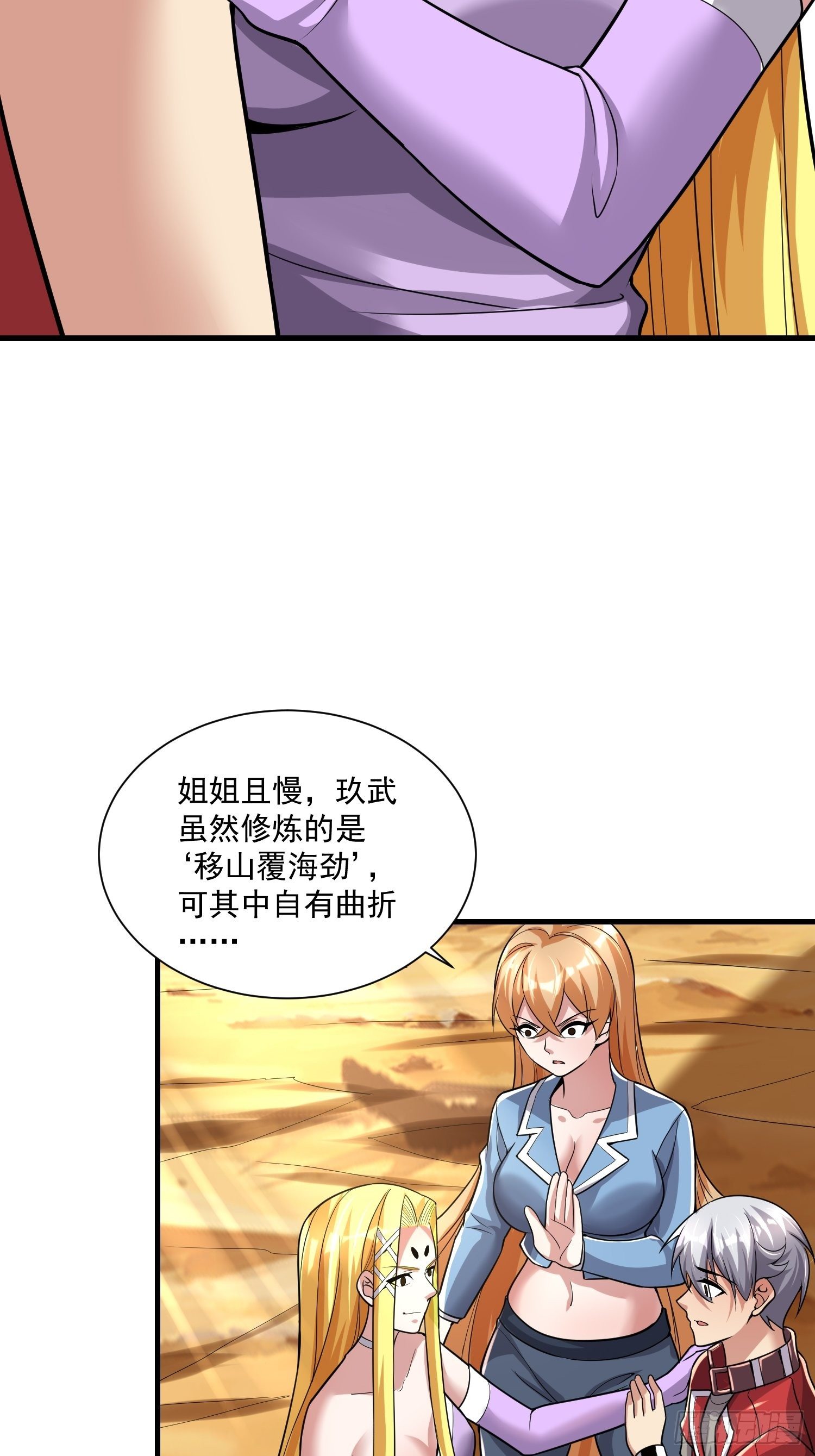 《最强氪金》41 拜师齐甜椒 第24页