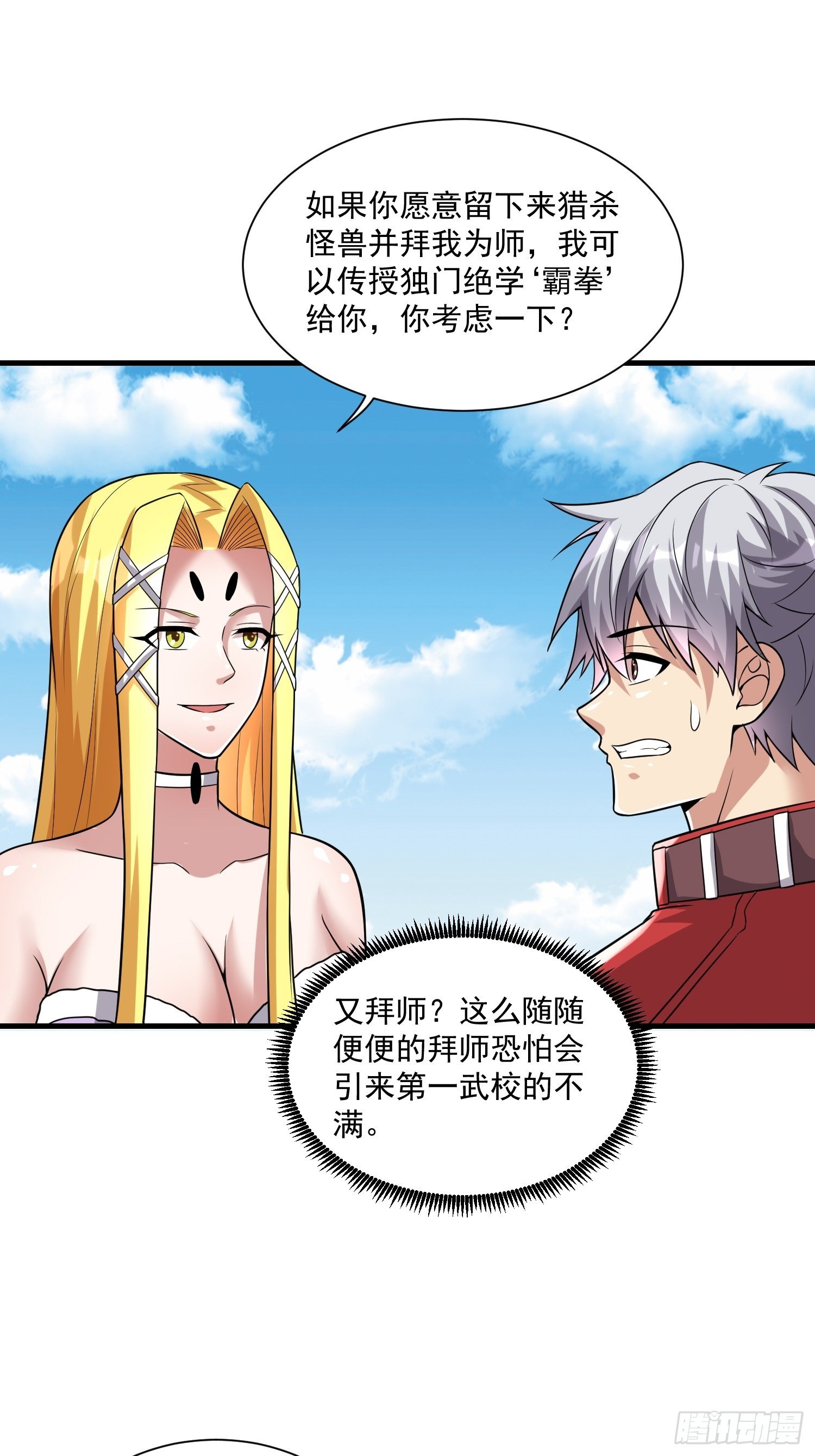 《最强氪金》41 拜师齐甜椒 第26页