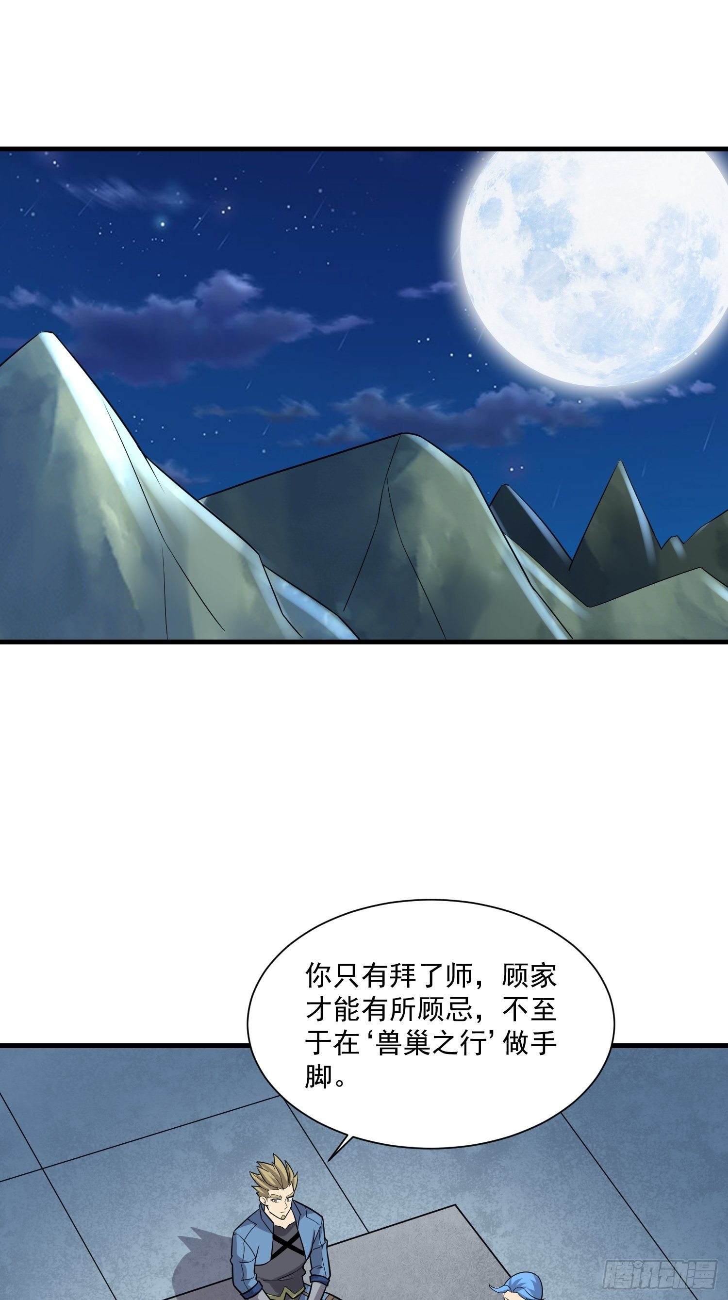 《最强氪金》41 拜师齐甜椒 第29页