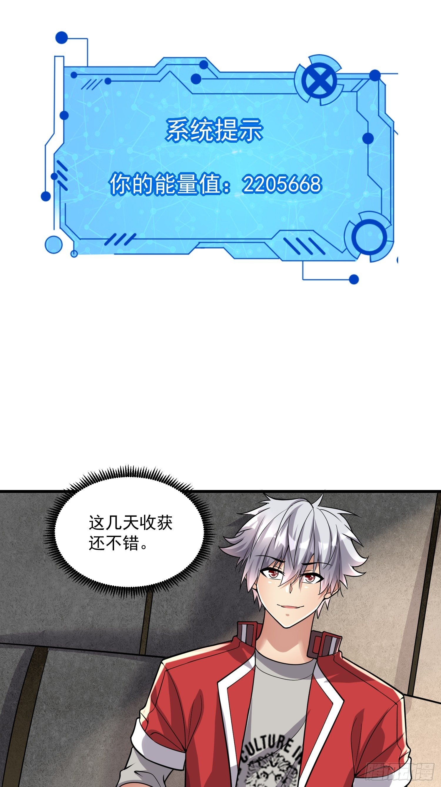 《最强氪金》41 拜师齐甜椒 第2页