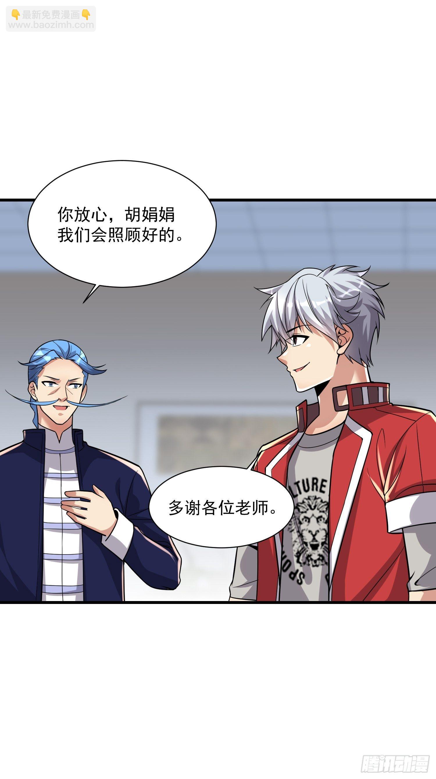 《最强氪金》41 拜师齐甜椒 第31页