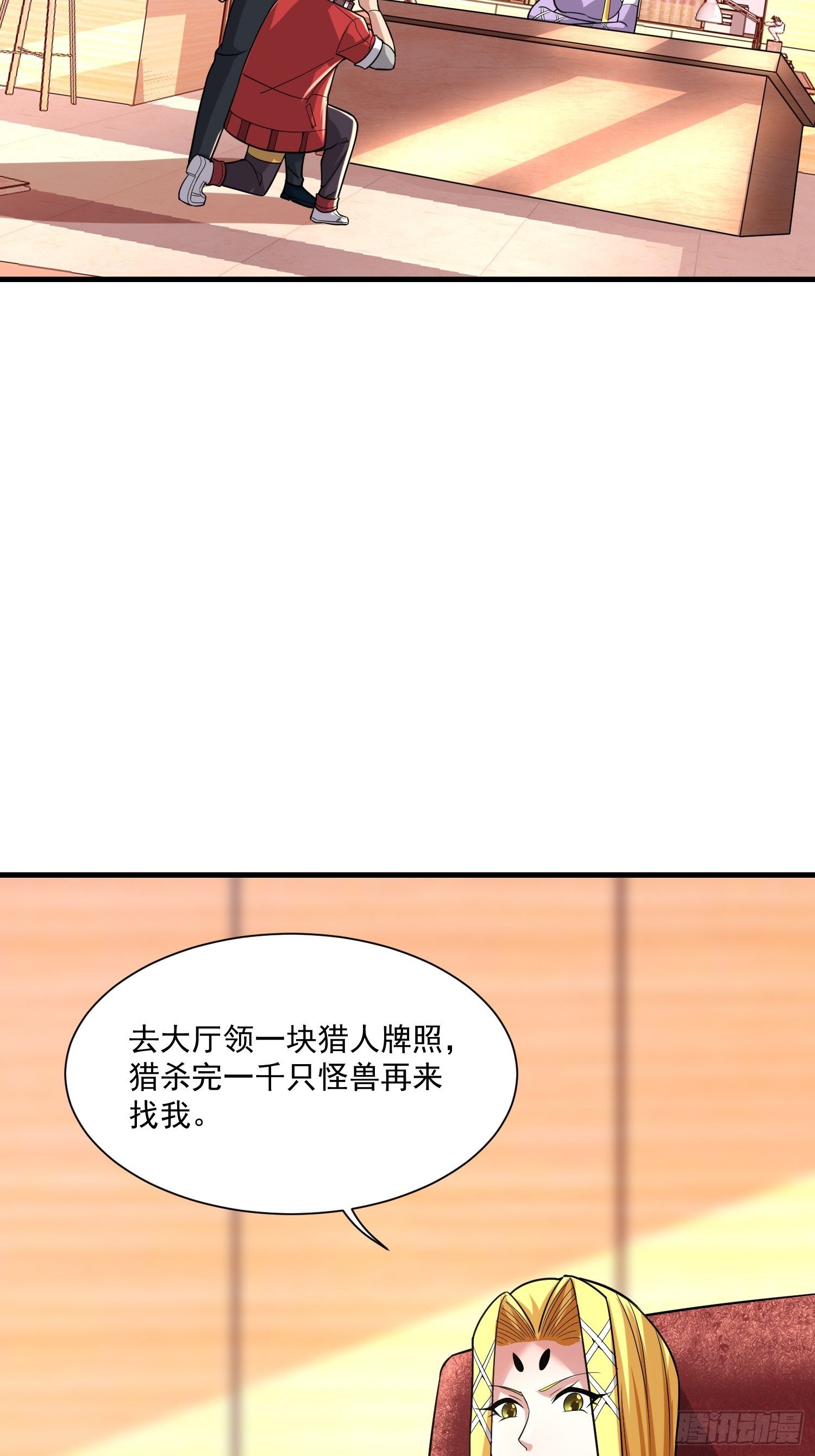 《最强氪金》41 拜师齐甜椒 第33页