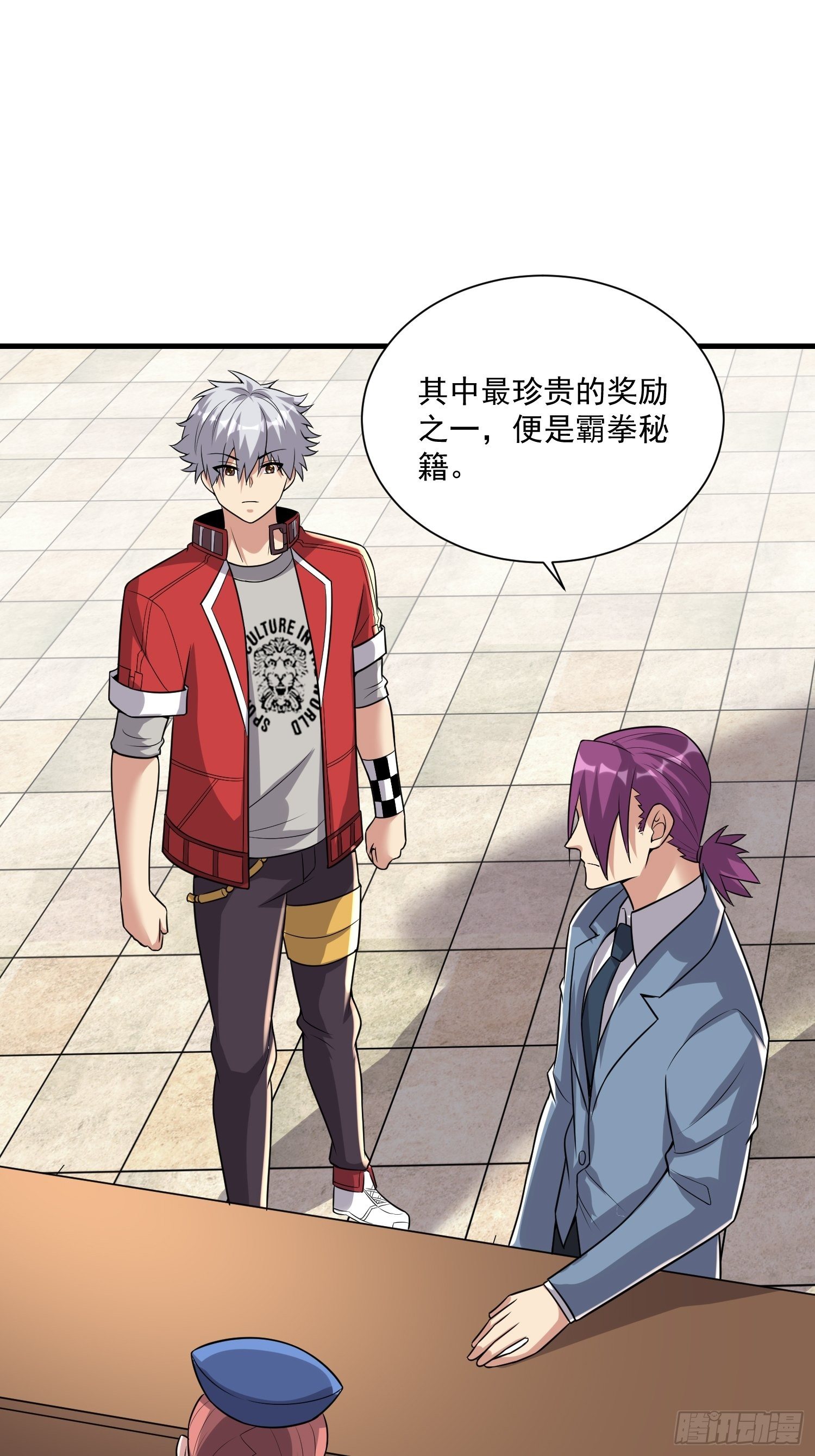 《最强氪金》41 拜师齐甜椒 第37页