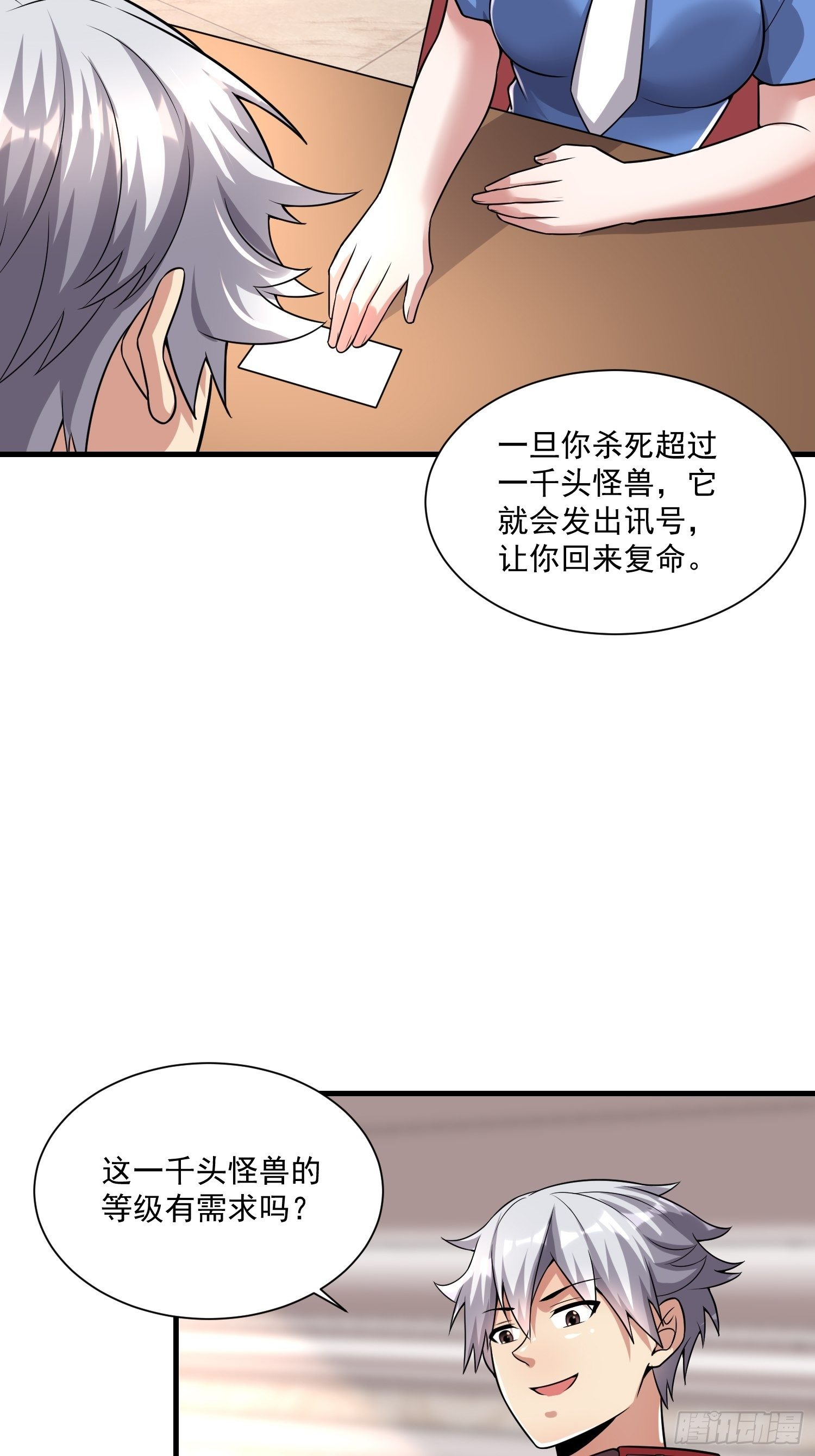 《最强氪金》41 拜师齐甜椒 第39页