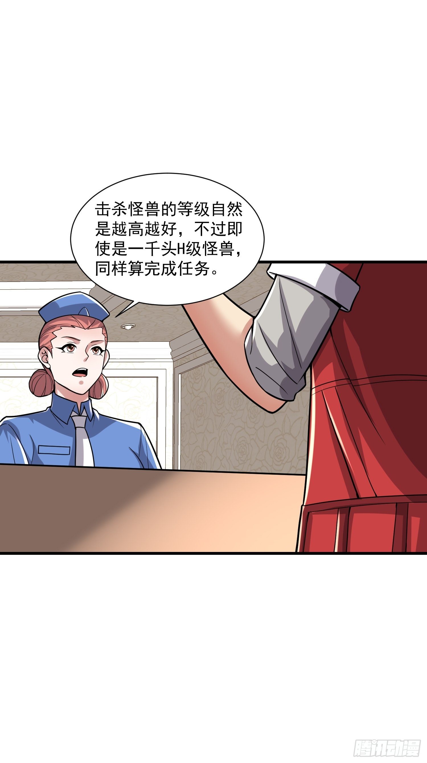 《最强氪金》41 拜师齐甜椒 第41页