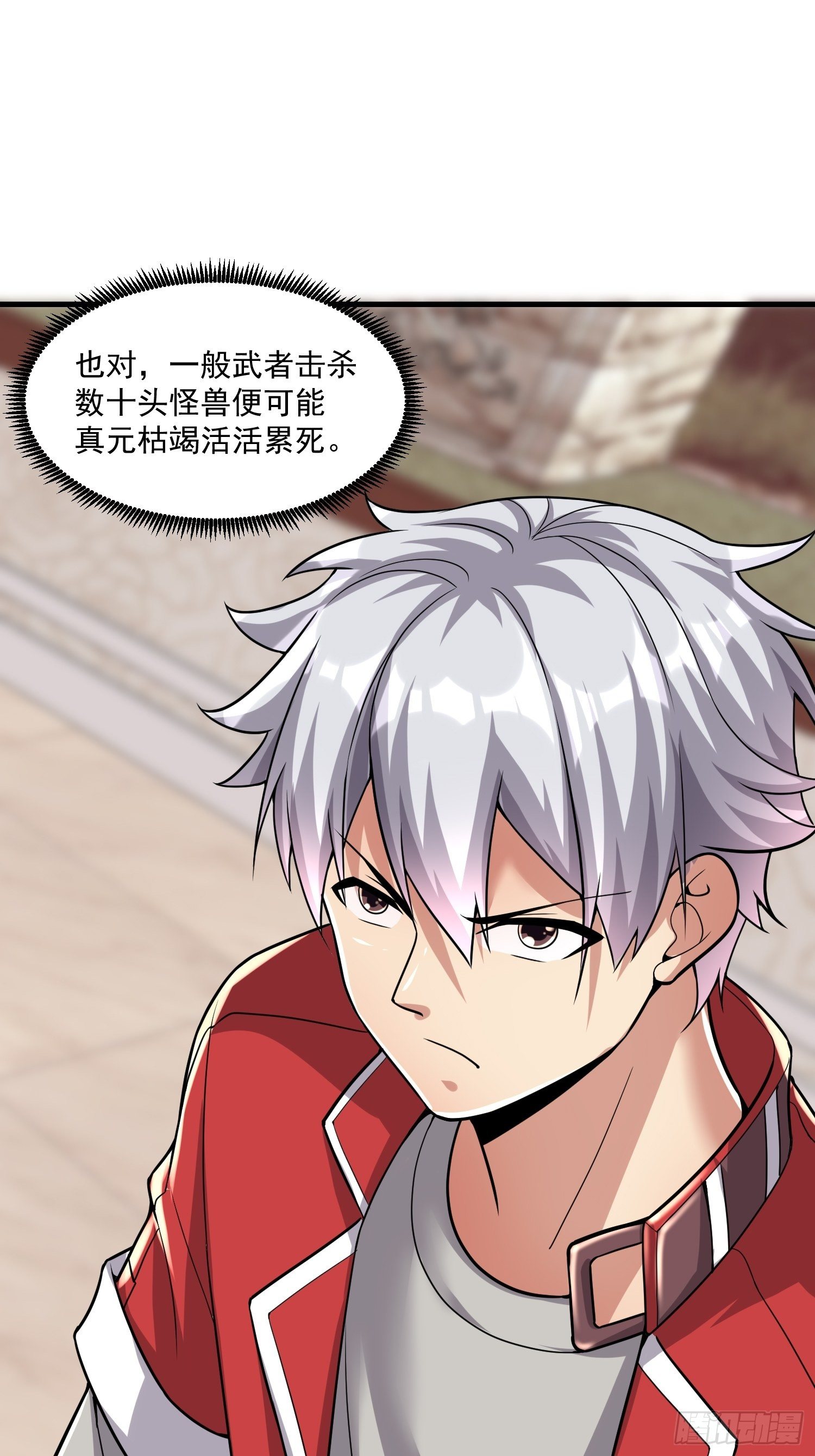 《最强氪金》41 拜师齐甜椒 第42页
