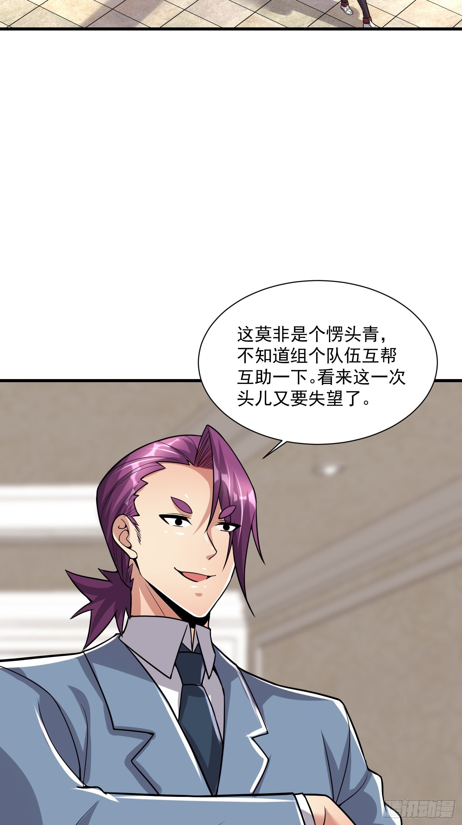 《最强氪金》41 拜师齐甜椒 第44页