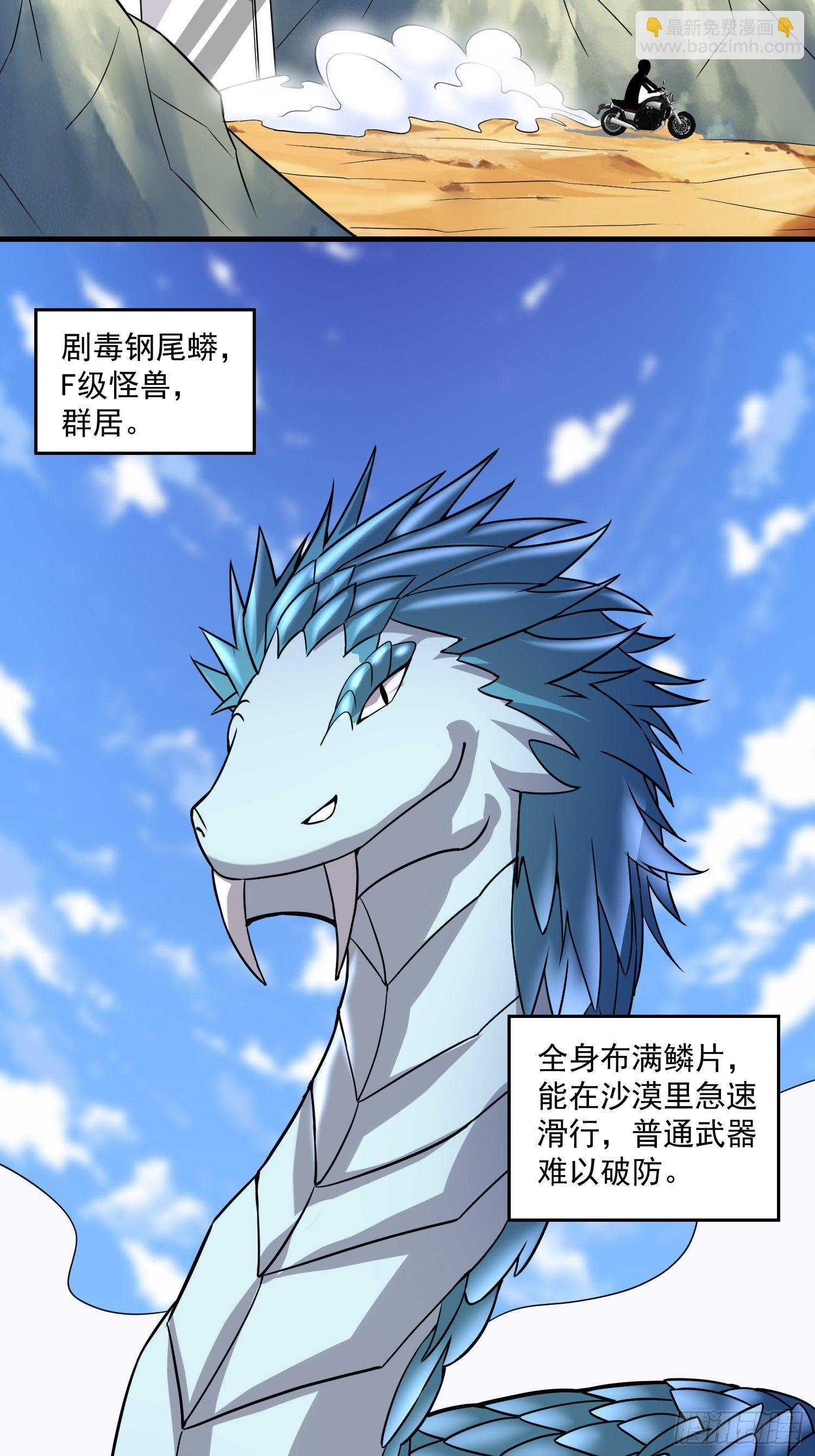《最强氪金》41 拜师齐甜椒 第47页