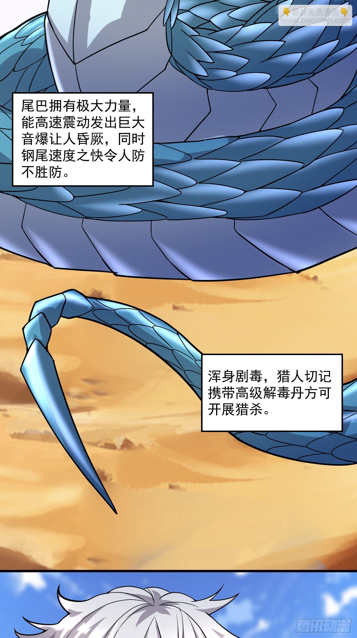 《最强氪金》41 拜师齐甜椒 第48页