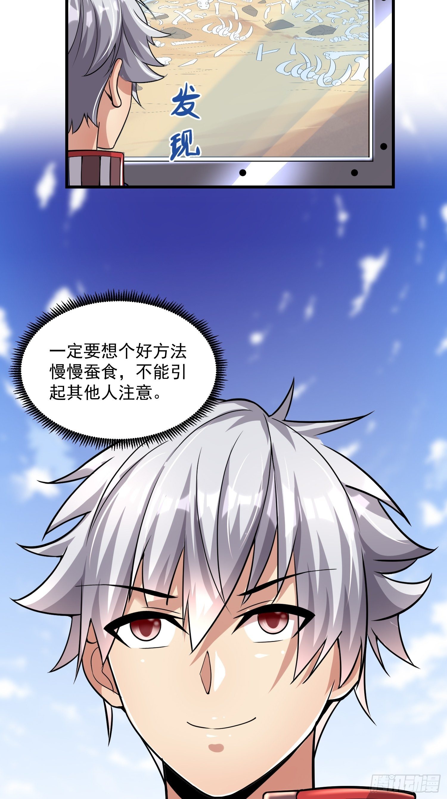 《最强氪金》41 拜师齐甜椒 第4页