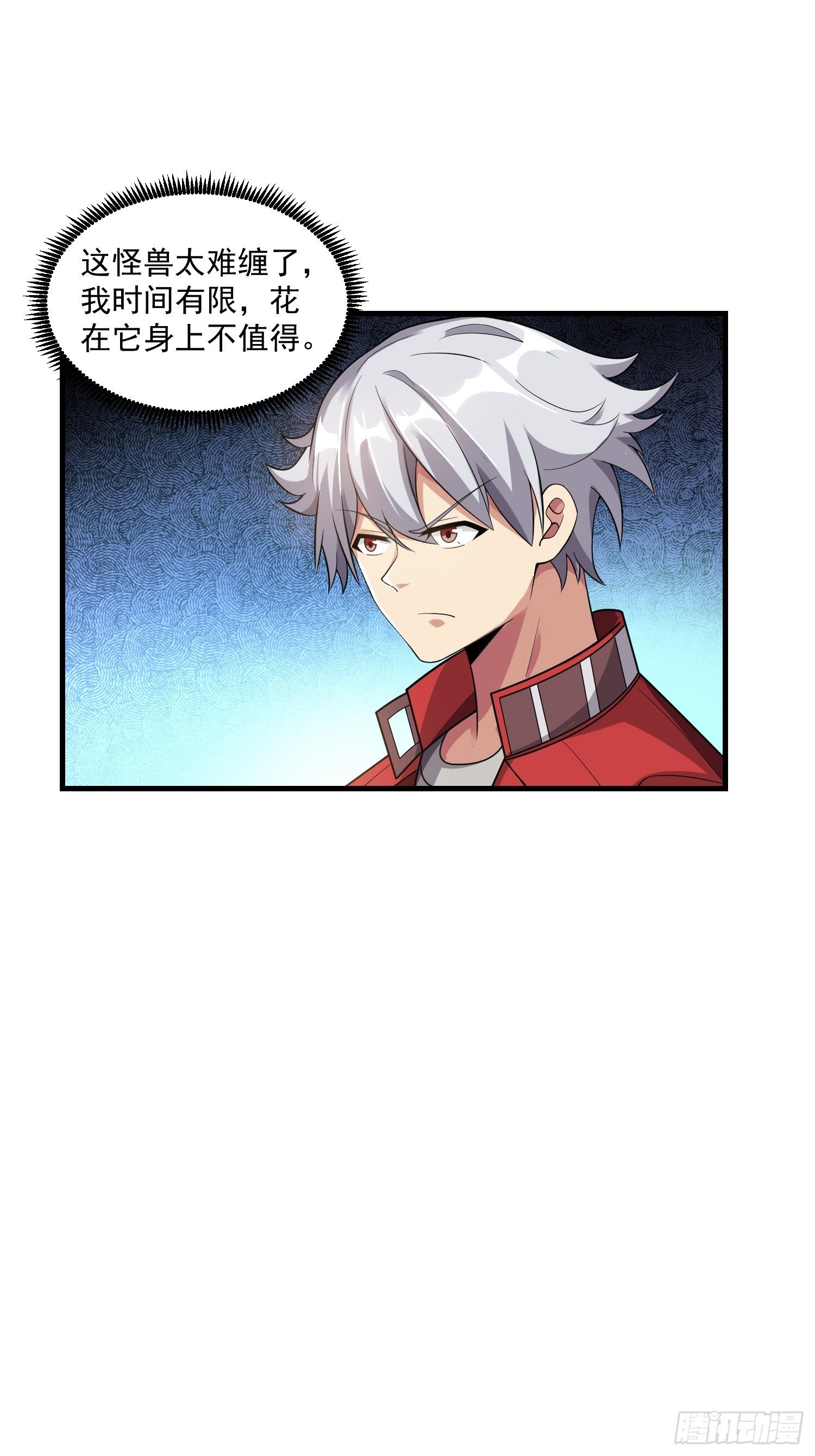 《最强氪金》42 玉藻千黛 第11页