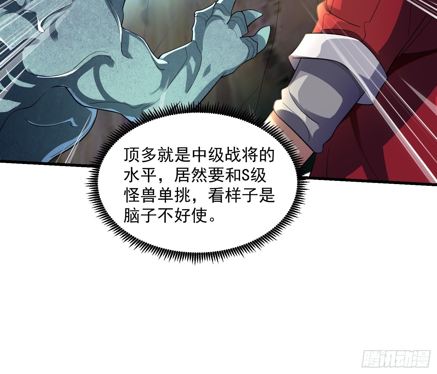 《最强氪金》42 玉藻千黛 第20页