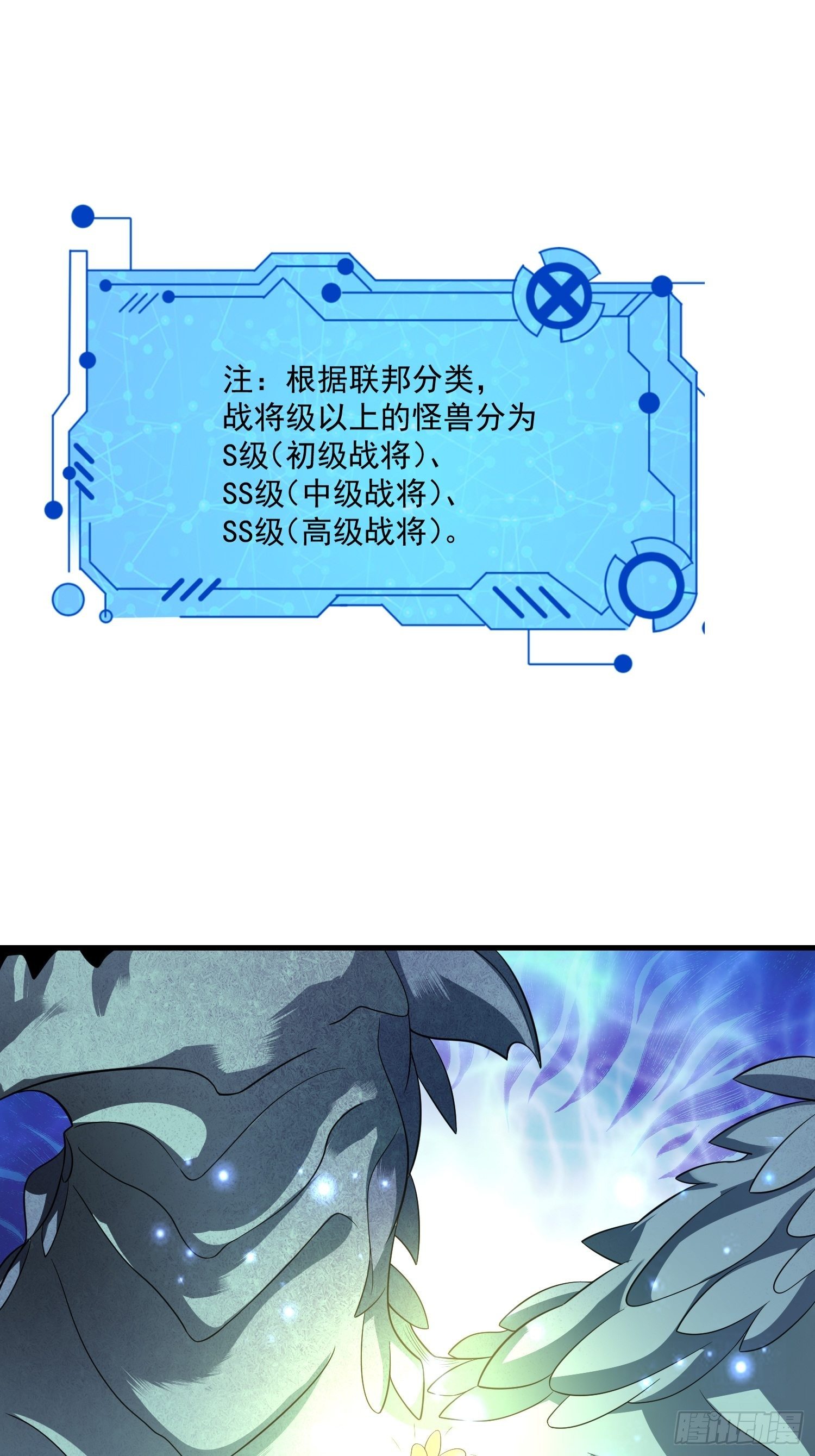 《最强氪金》42 玉藻千黛 第21页