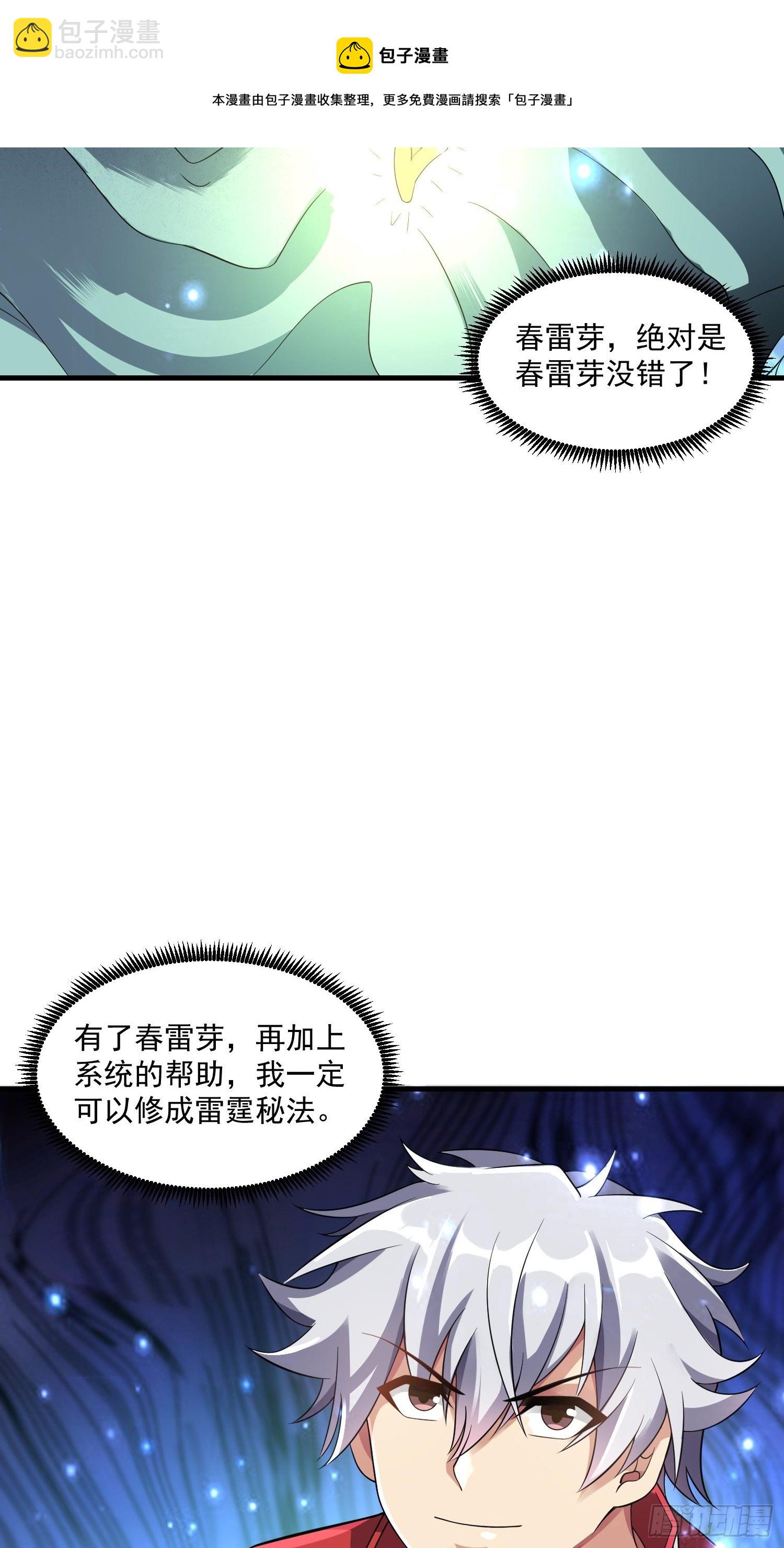 《最强氪金》42 玉藻千黛 第22页