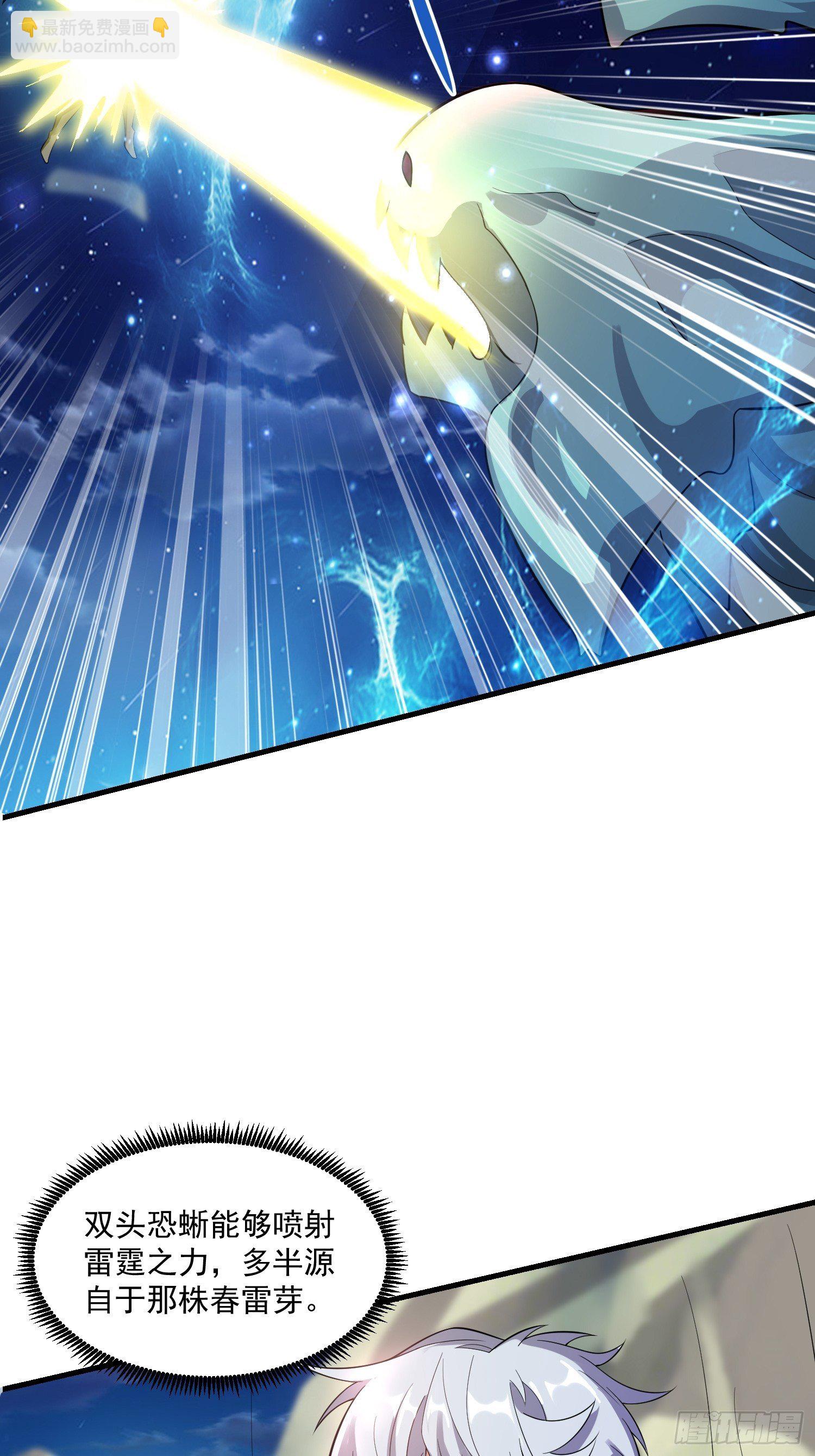 《最强氪金》42 玉藻千黛 第27页