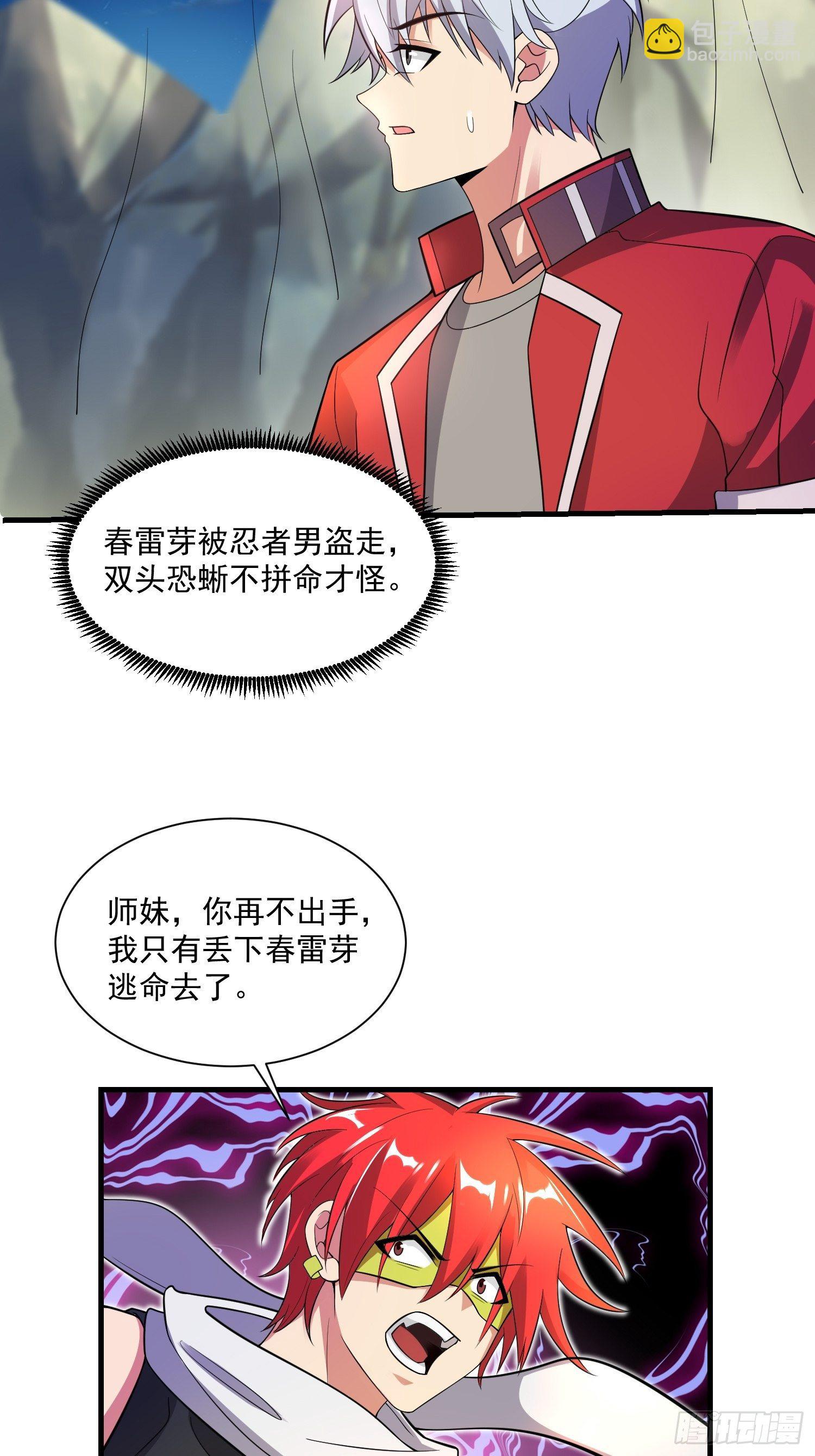 《最强氪金》42 玉藻千黛 第28页