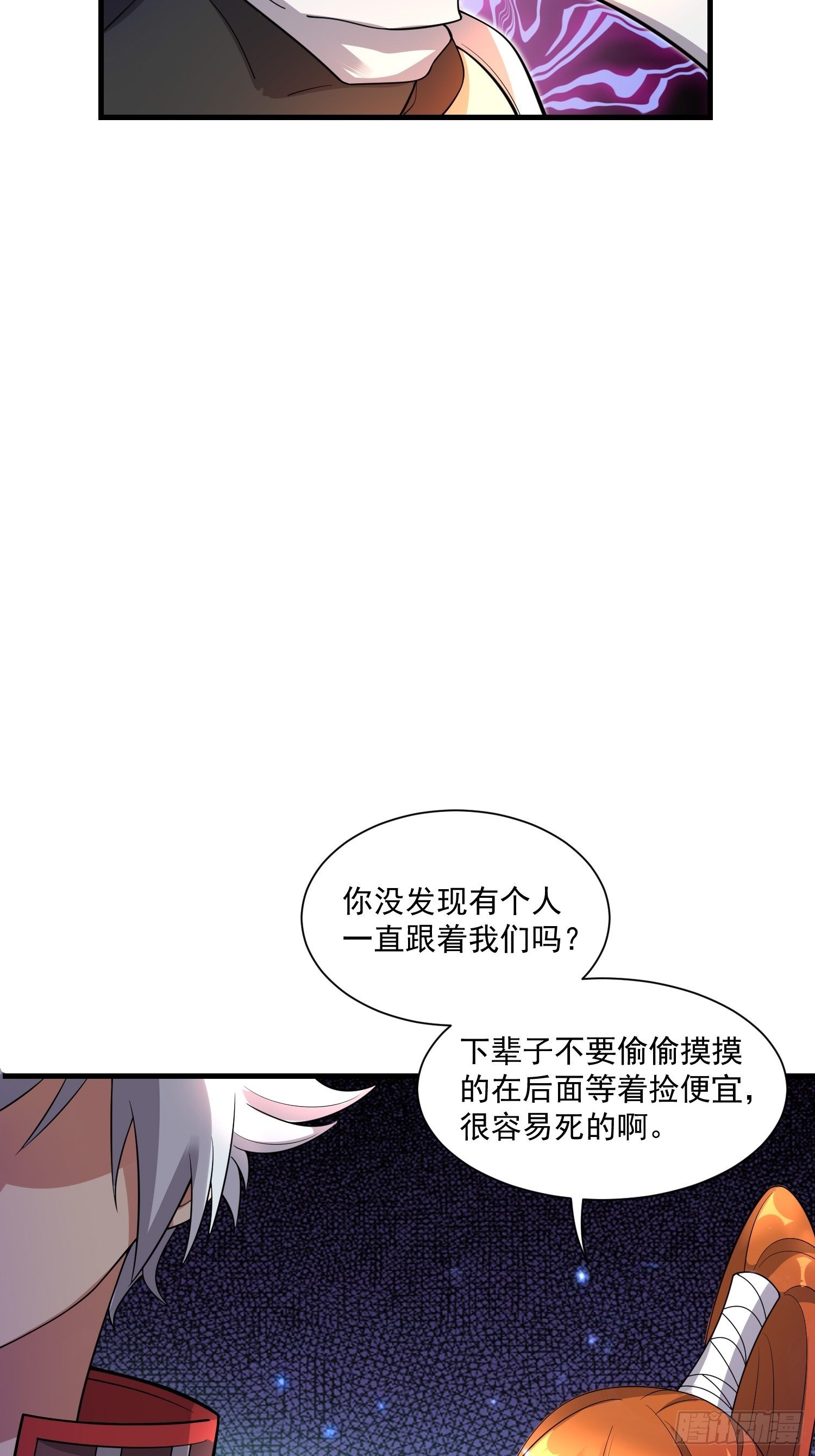 《最强氪金》42 玉藻千黛 第29页