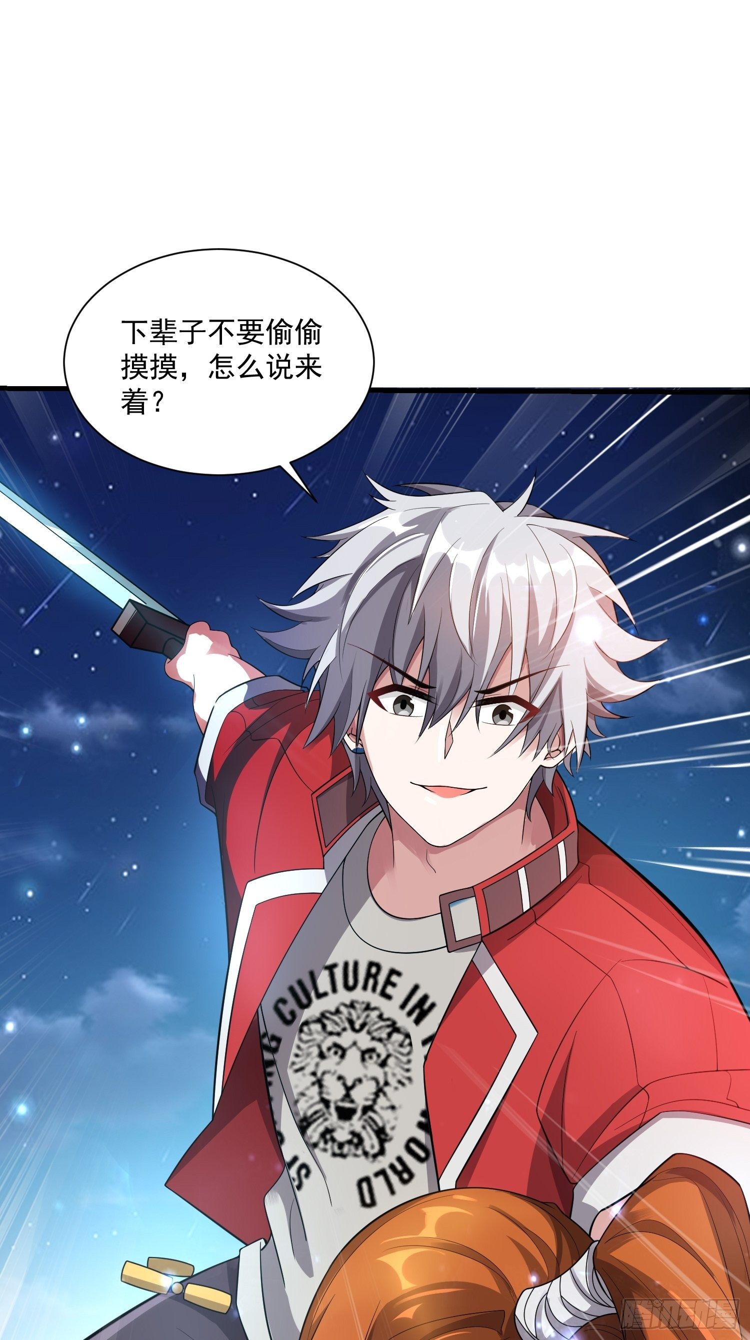 《最强氪金》42 玉藻千黛 第33页