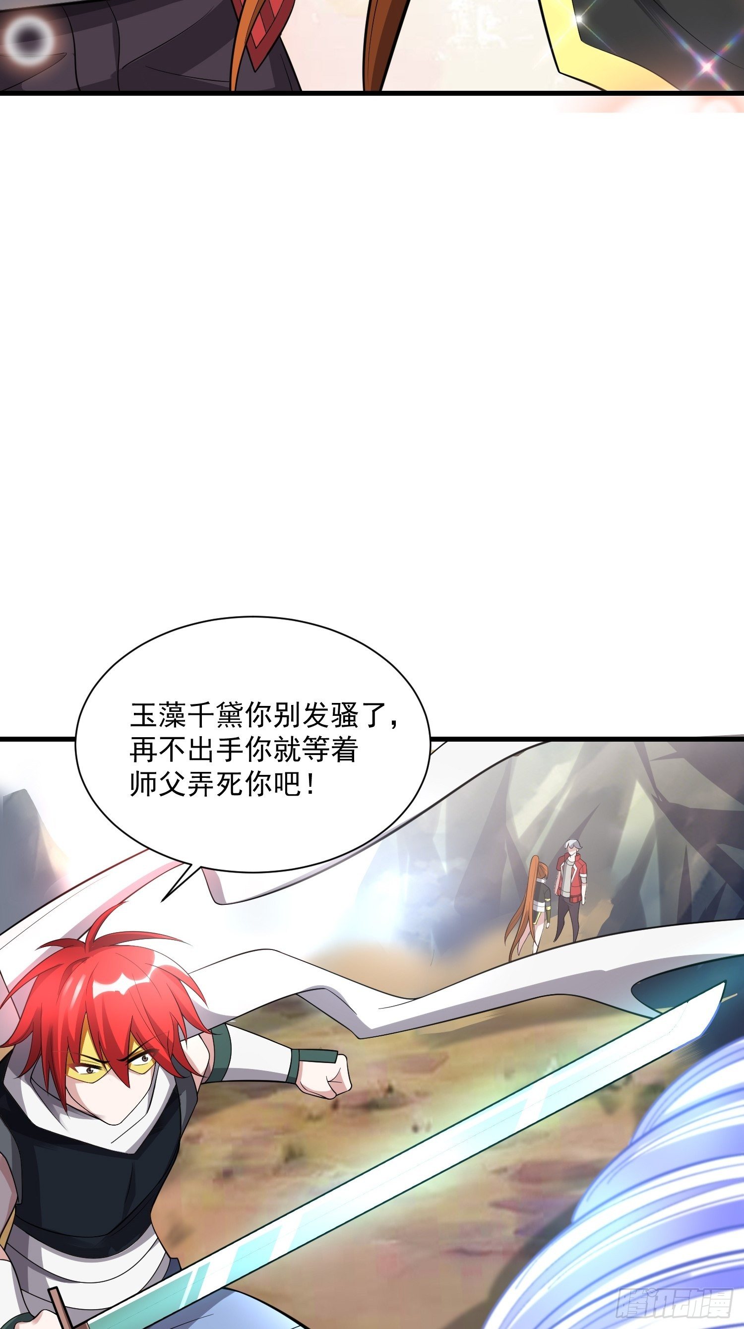 《最强氪金》42 玉藻千黛 第39页