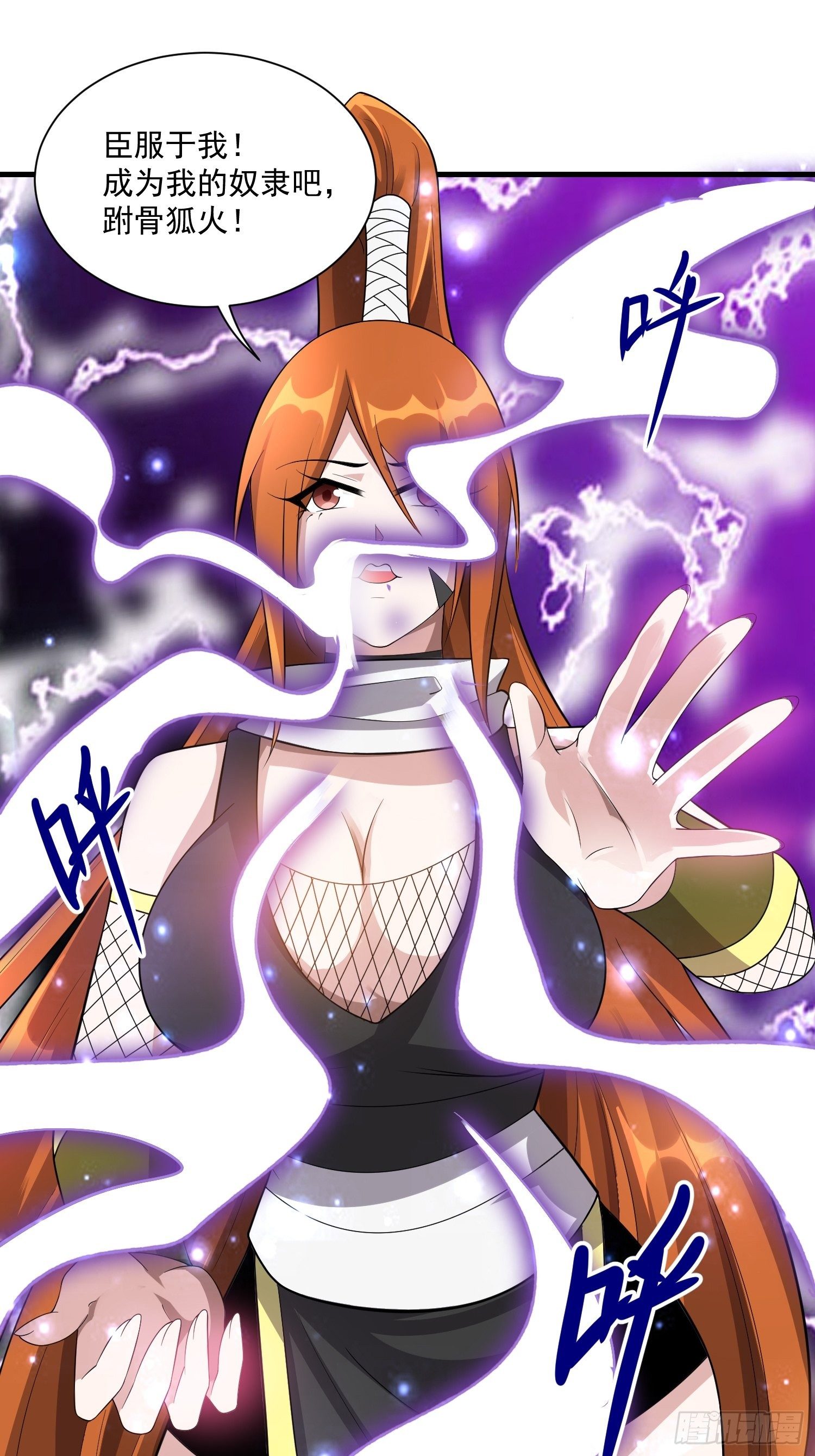 《最强氪金》42 玉藻千黛 第42页