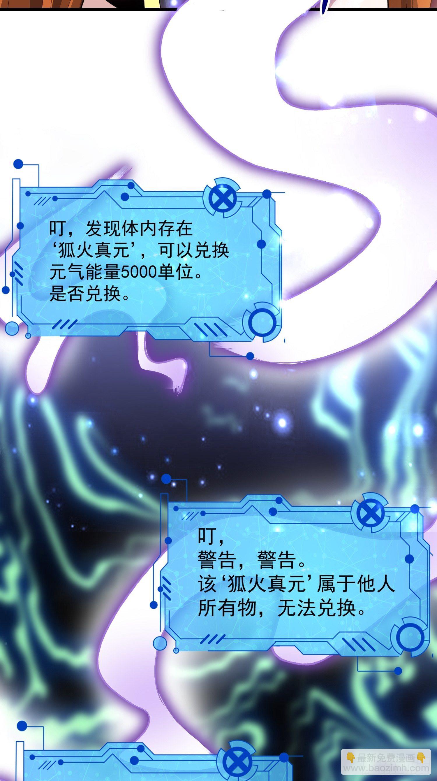 《最强氪金》42 玉藻千黛 第43页