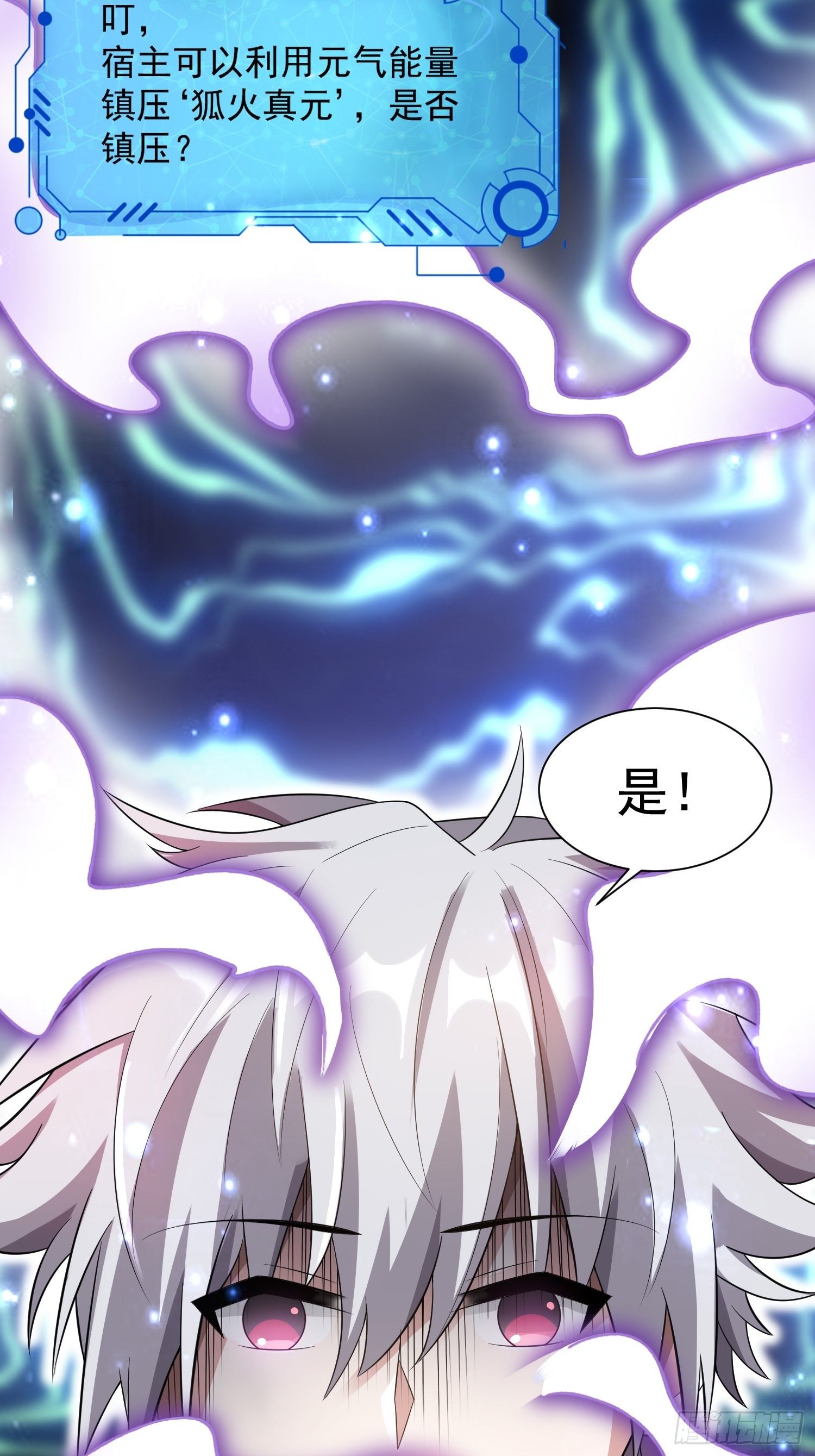 《最强氪金》42 玉藻千黛 第44页