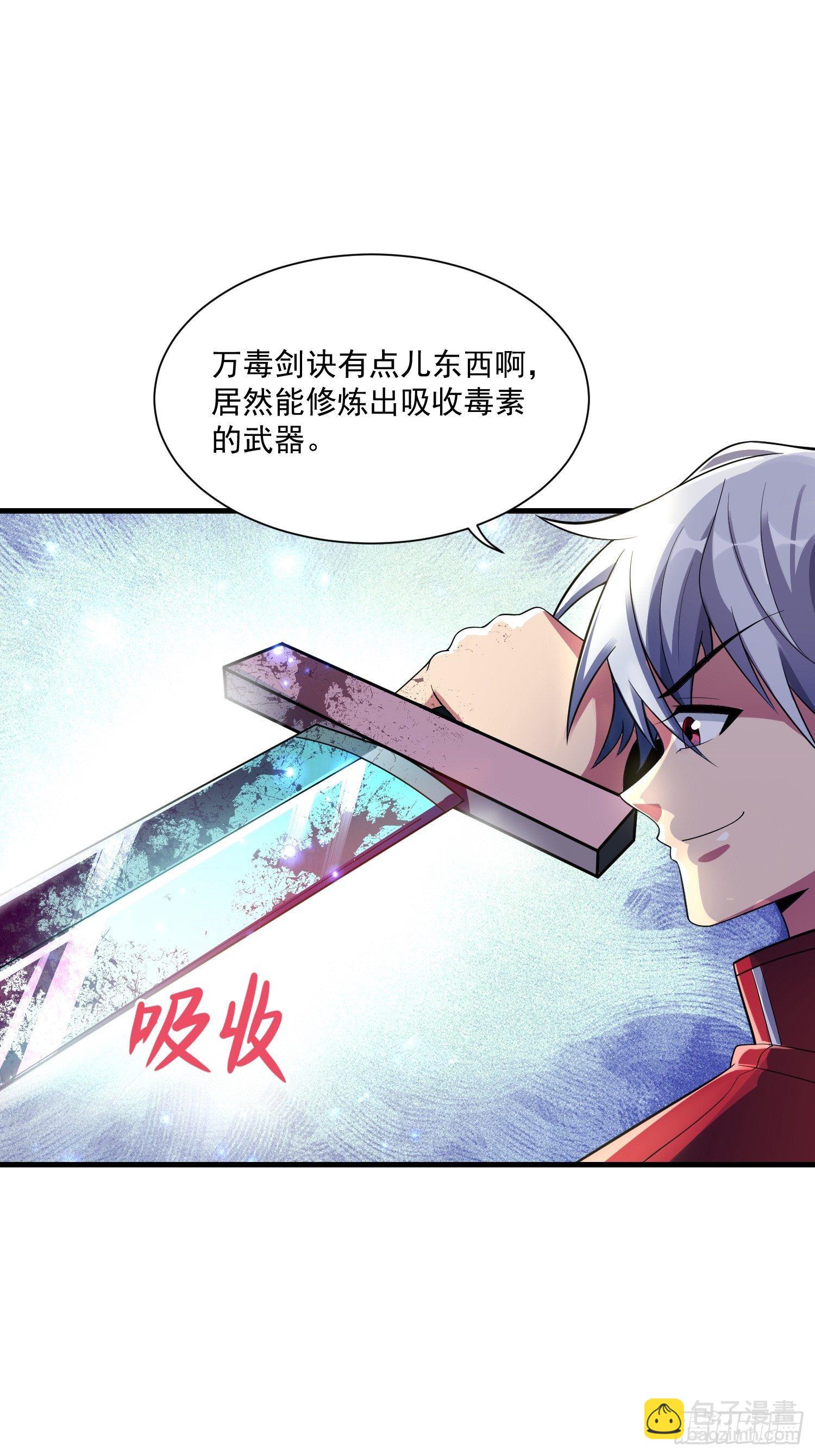 《最强氪金》42 玉藻千黛 第6页