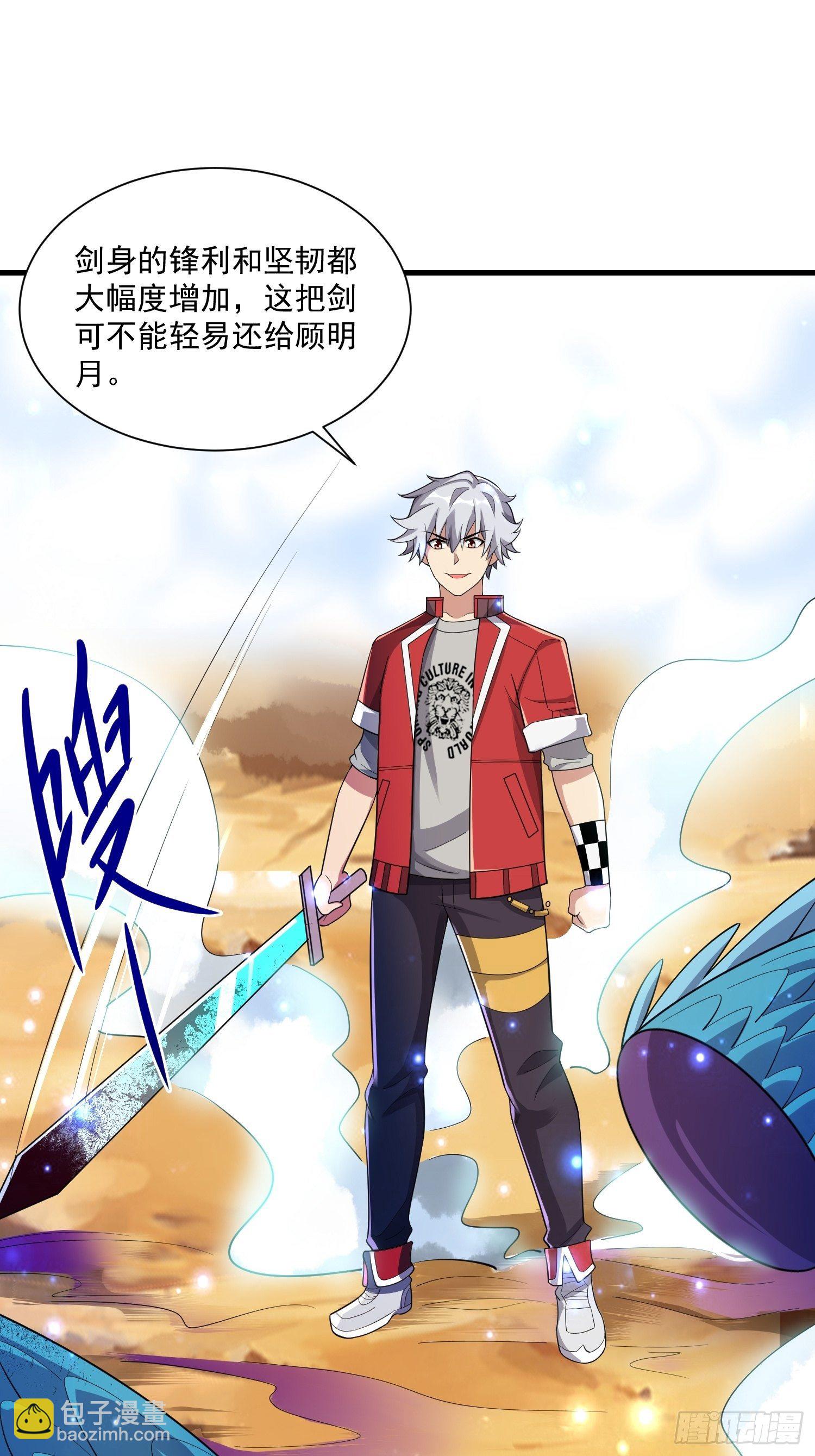 《最强氪金》42 玉藻千黛 第7页