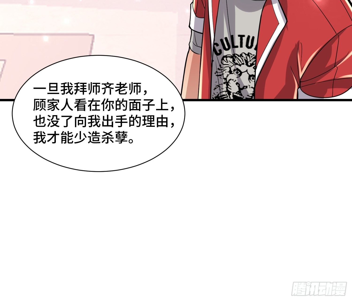 《最强氪金》44 雷霆秘法 第10页