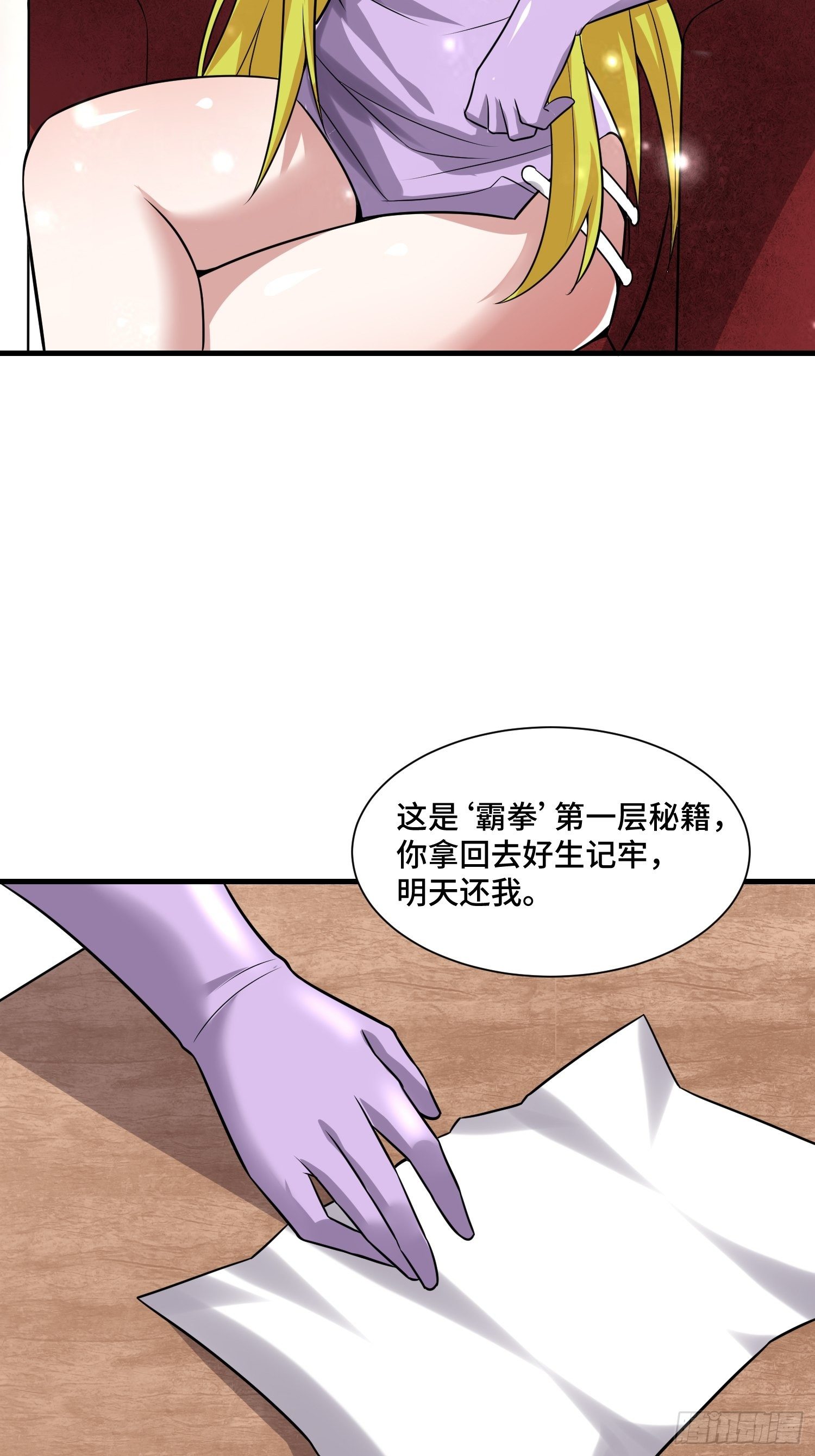 《最强氪金》44 雷霆秘法 第14页