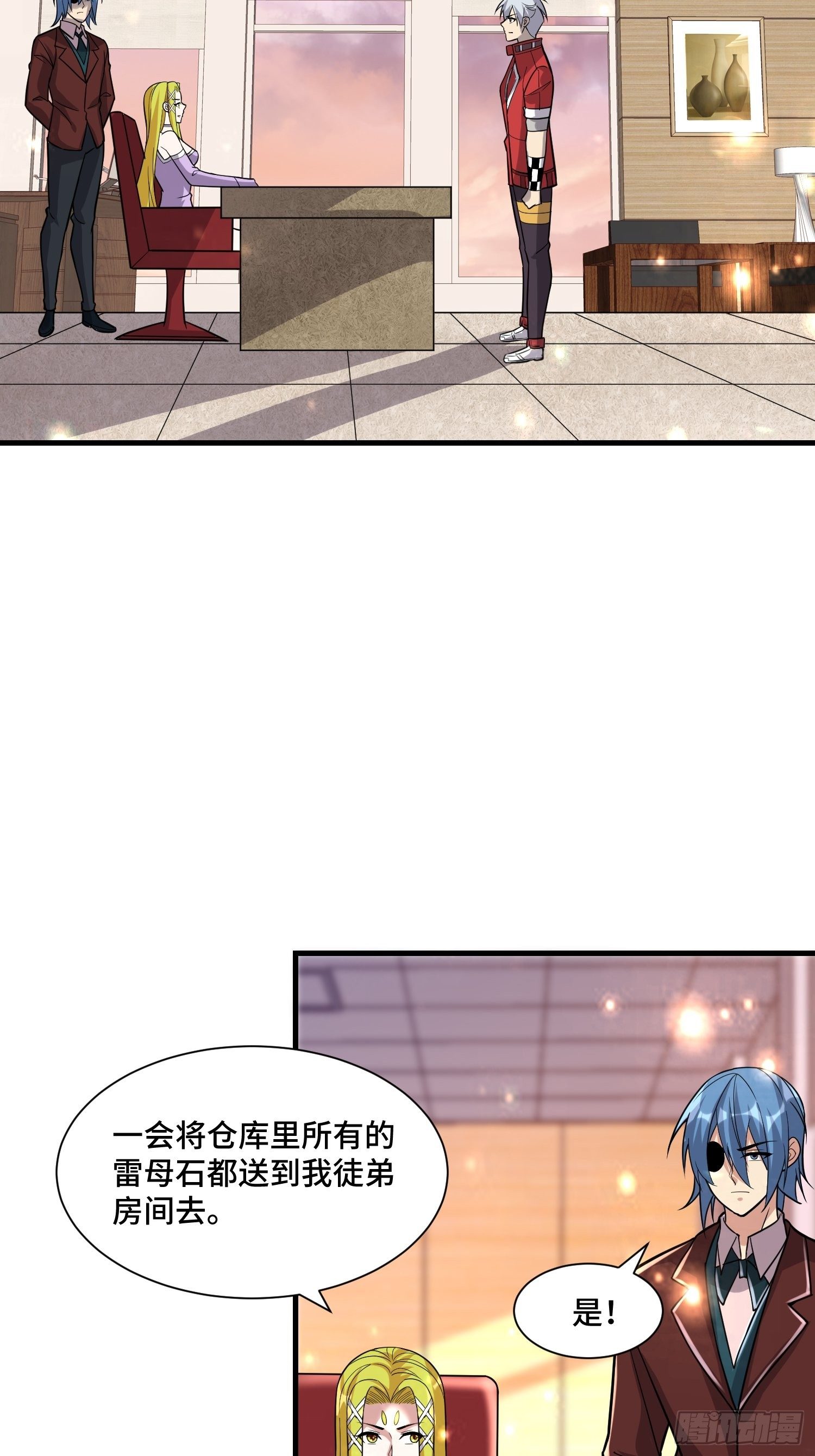 《最强氪金》44 雷霆秘法 第19页