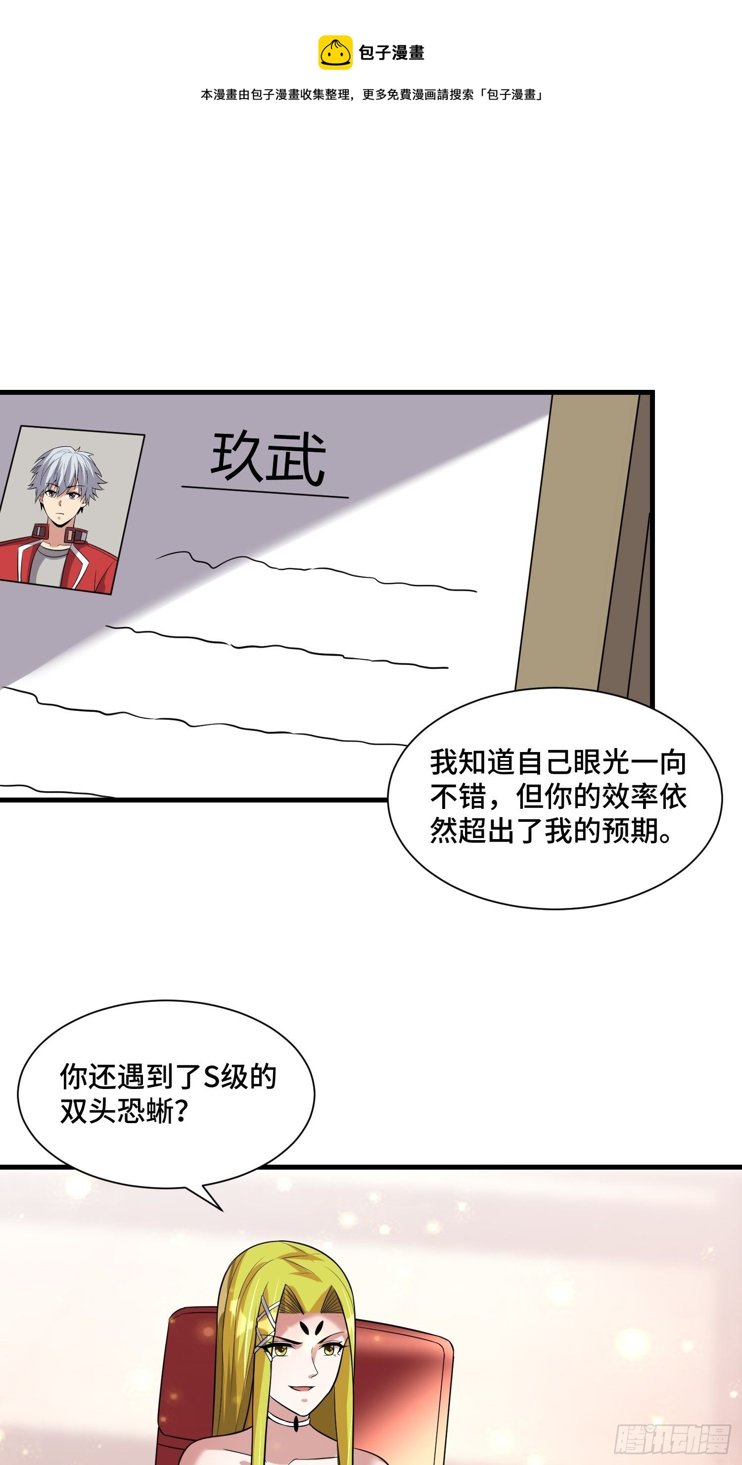 《最强氪金》44 雷霆秘法 第1页