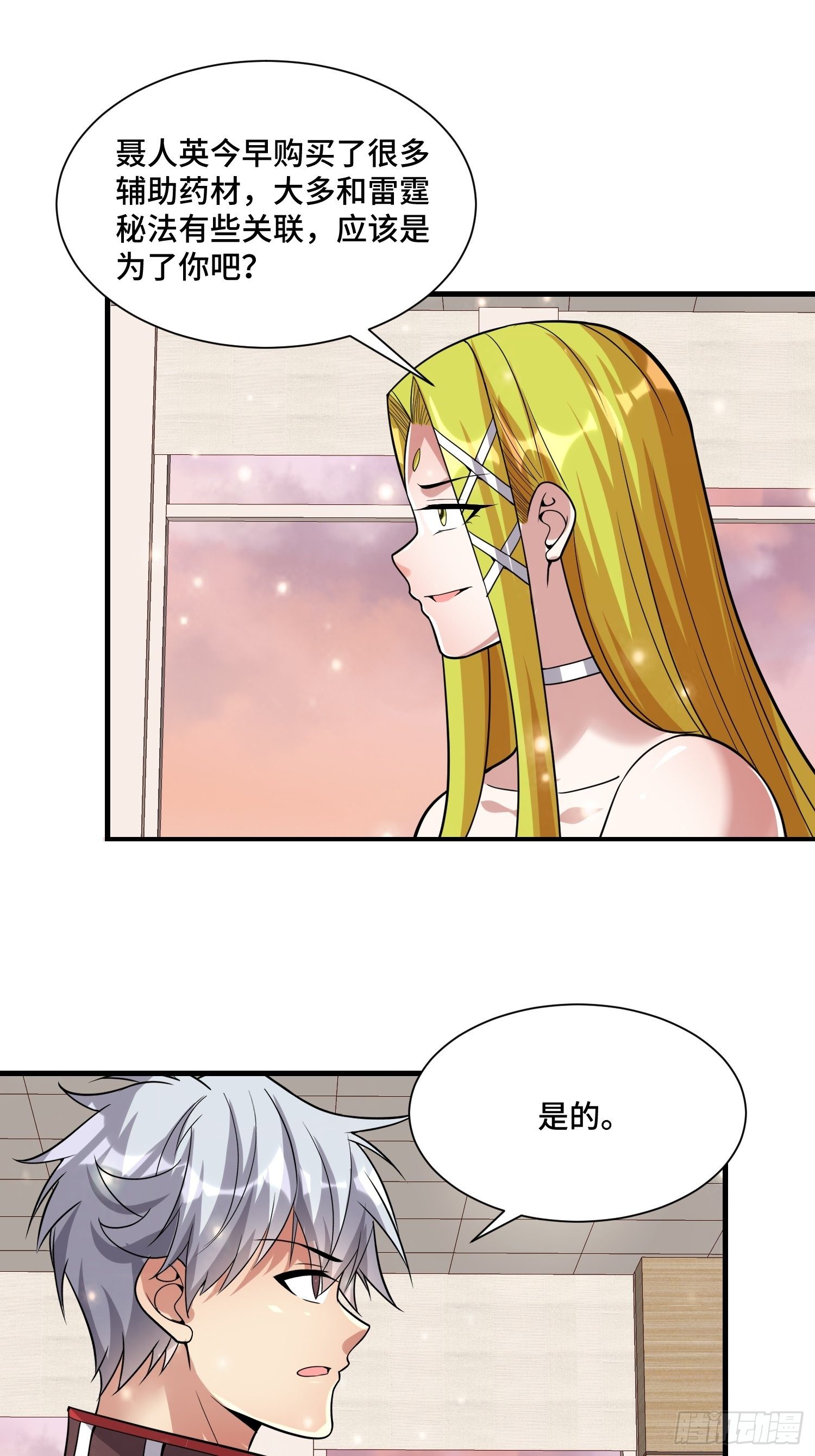 《最强氪金》44 雷霆秘法 第21页