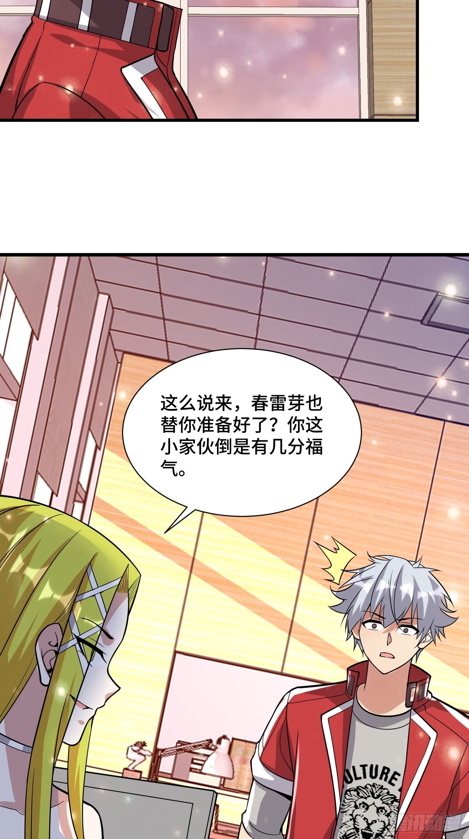 《最强氪金》44 雷霆秘法 第22页