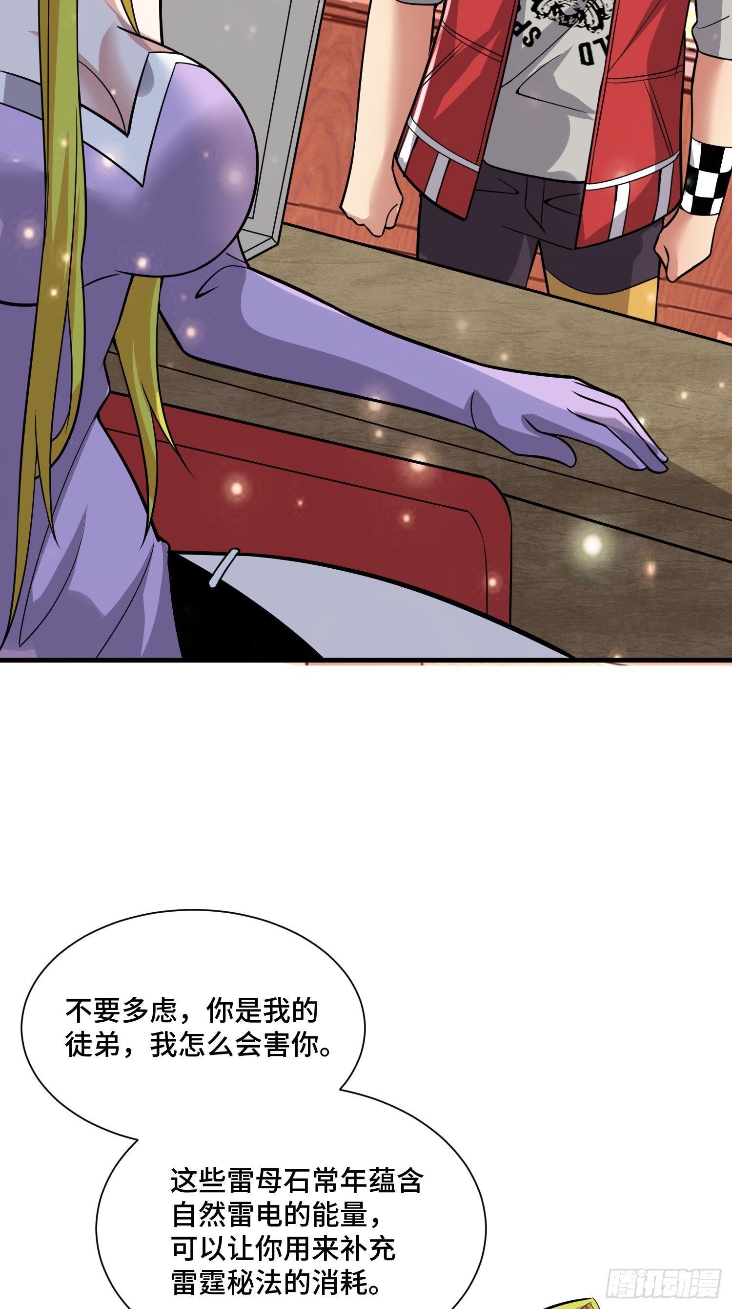 《最强氪金》44 雷霆秘法 第23页