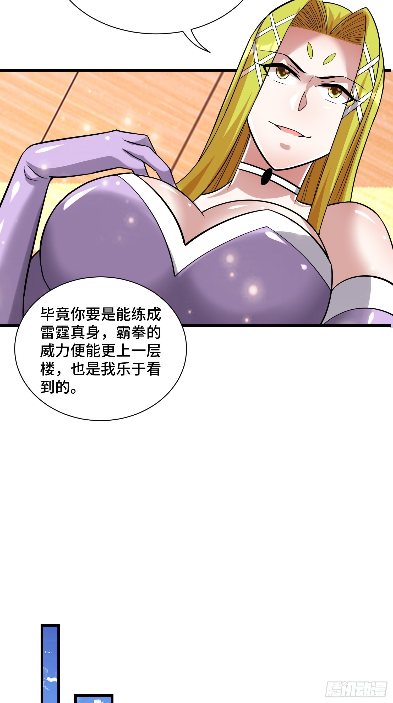 《最强氪金》44 雷霆秘法 第24页